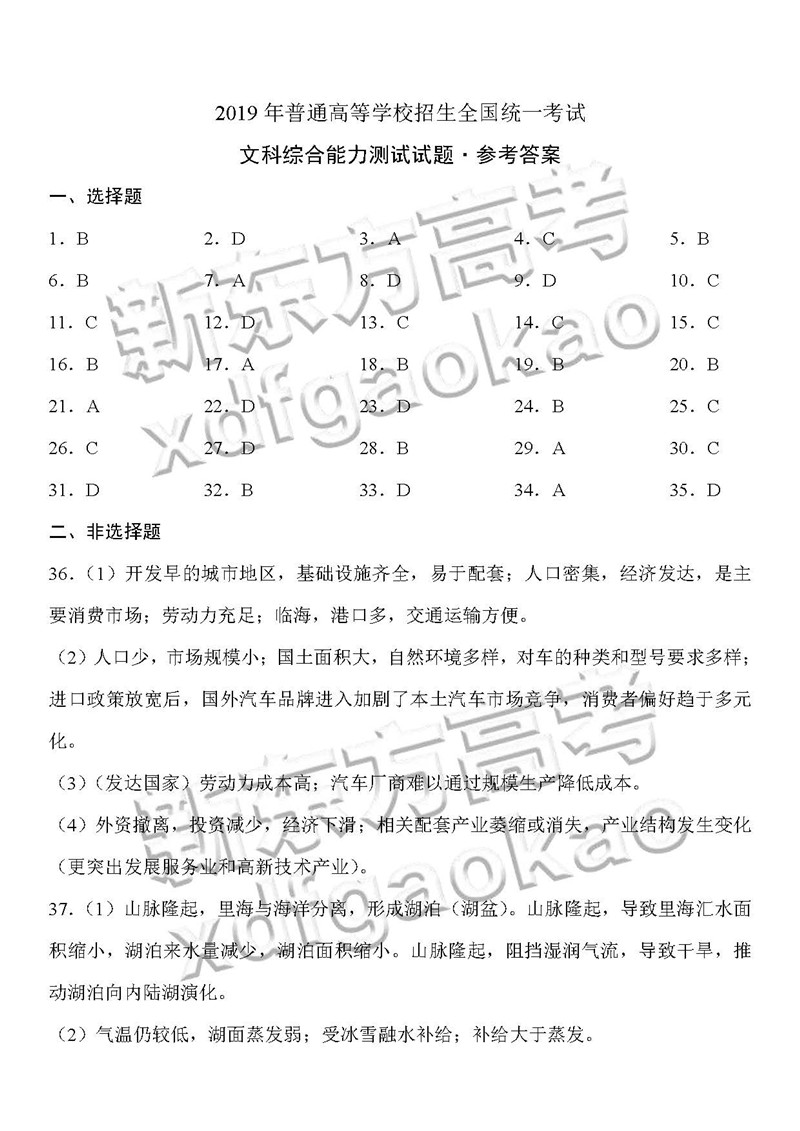 2019全国卷1高考文综答案网络版