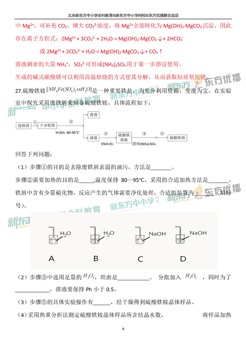 2019全国卷1高考理综化学试卷答案逐题解析(北京新东方)