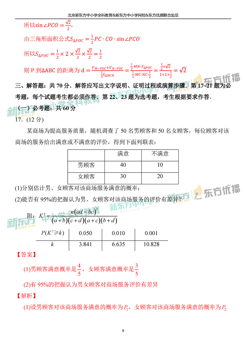 2019全国卷1高考数学文试卷答案逐题解析(北京新东方)