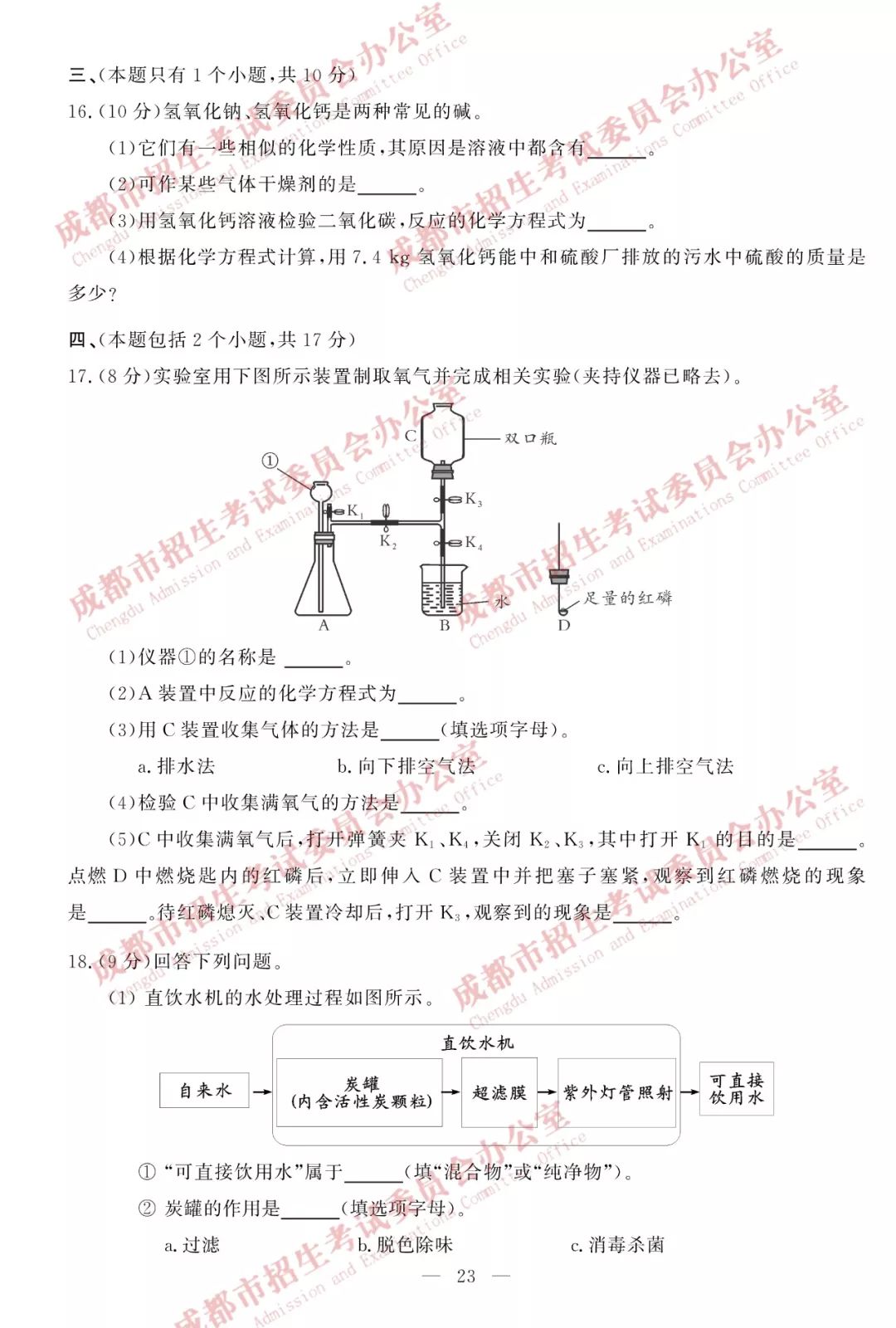 2019成都中考化学试题图片版