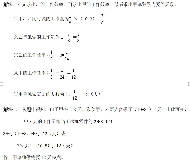 2019六年级数学特殊工程问题练习题(三)