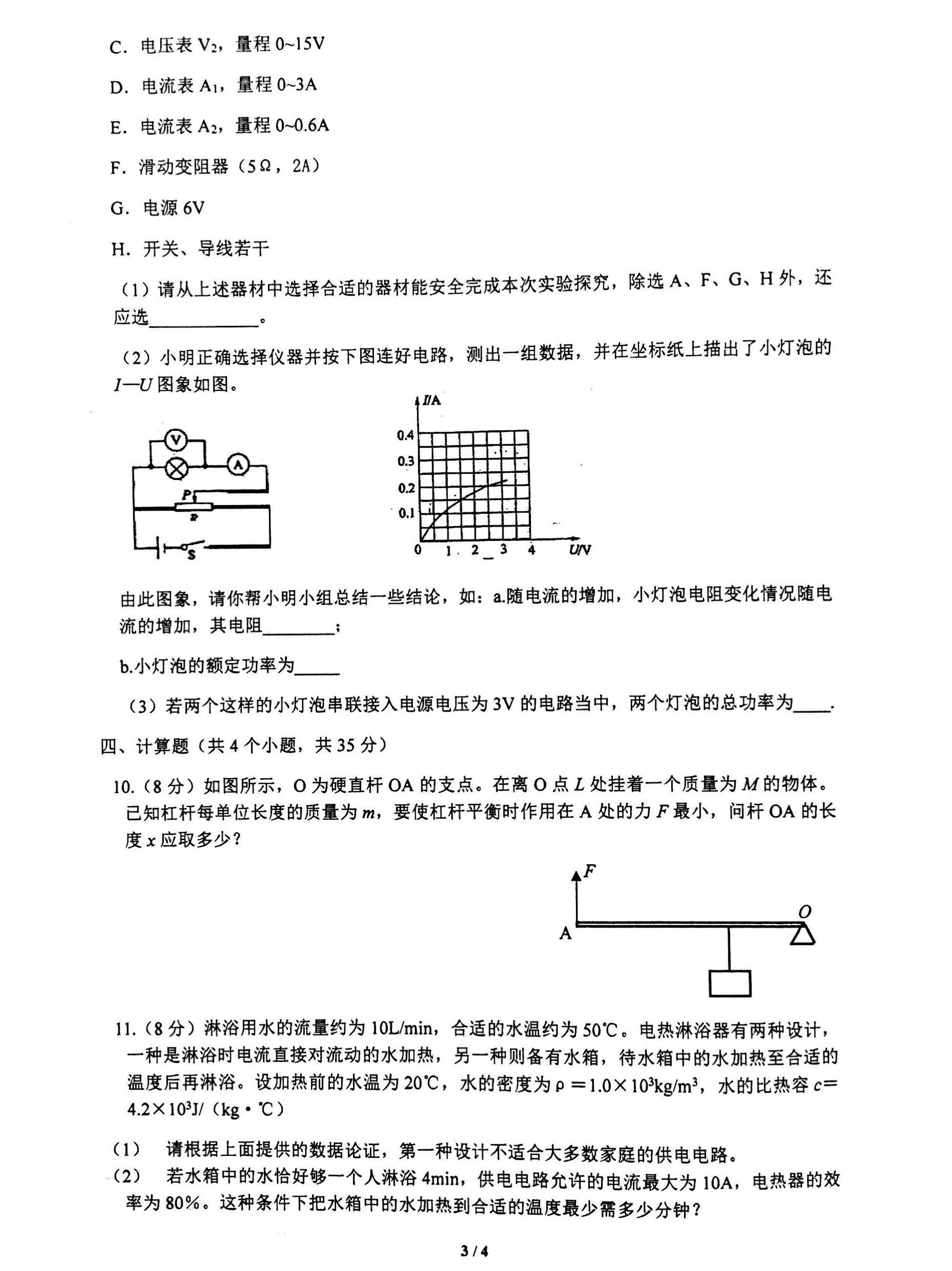 考试物理试卷答案长沙市一中双语实验学校2019级高一新生分班考试须知