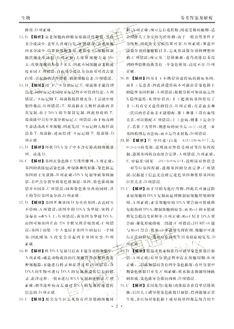 2020衡水金卷全国新高三开学联考生物试题及答案