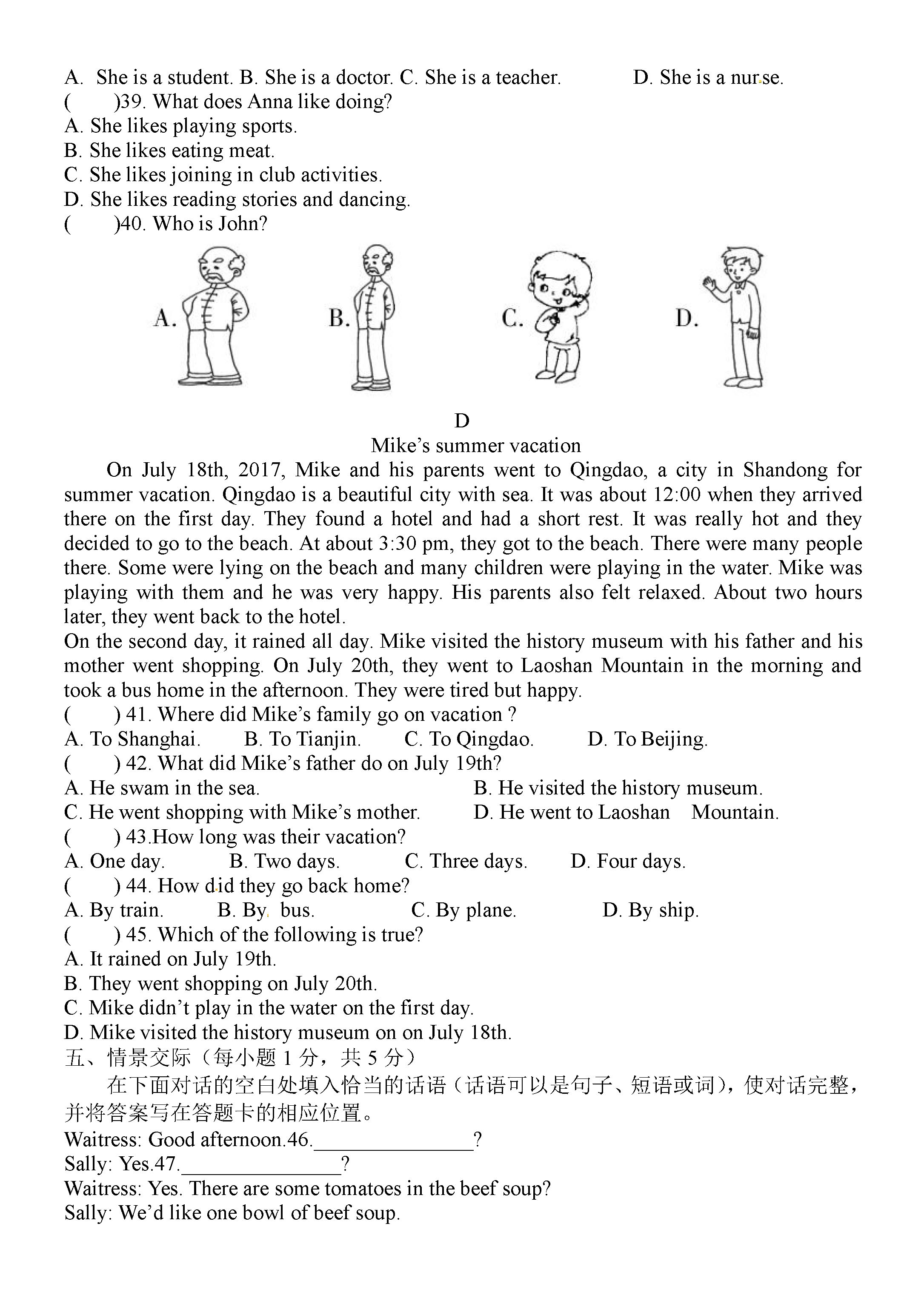 人教版20182019七年级英语下册期末试题含答案第1套