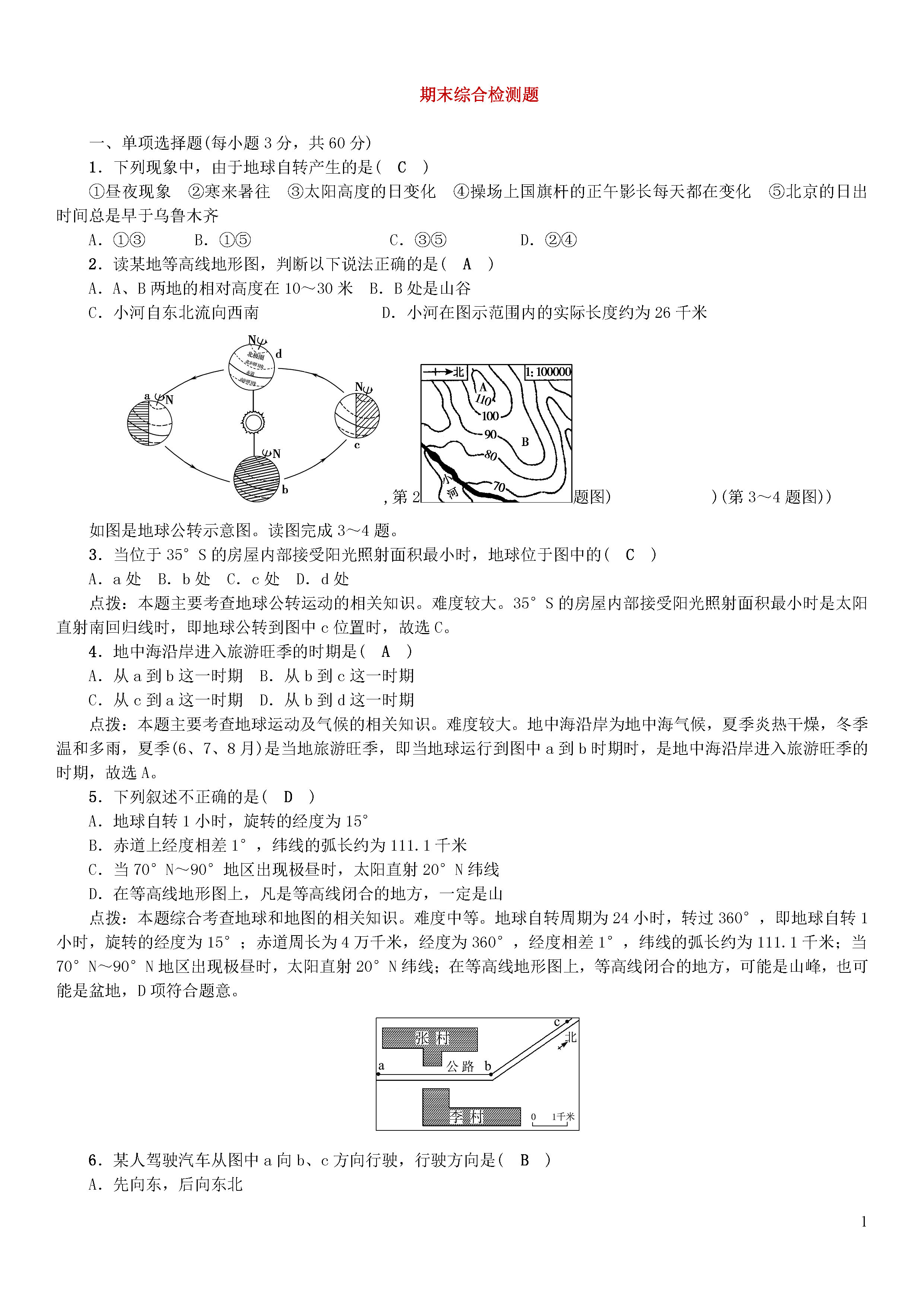 初一上册地理人口题朝阳区_初一上册地理思维导图