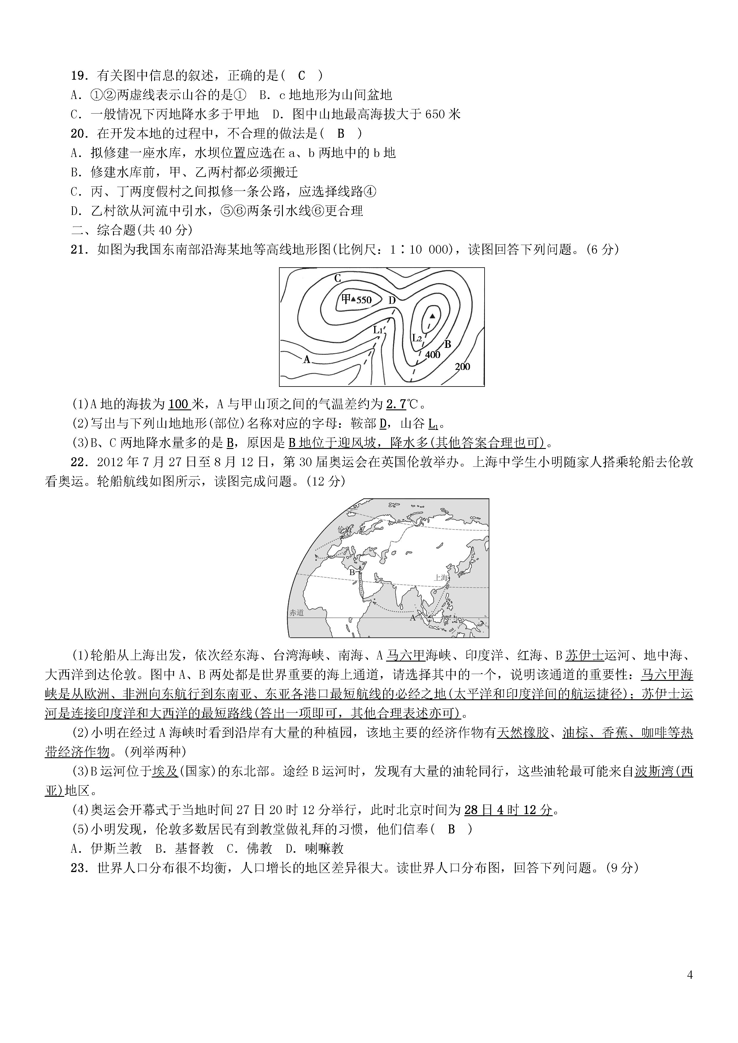 初一上册地理人口题朝阳区_初一上册地理思维导图(2)