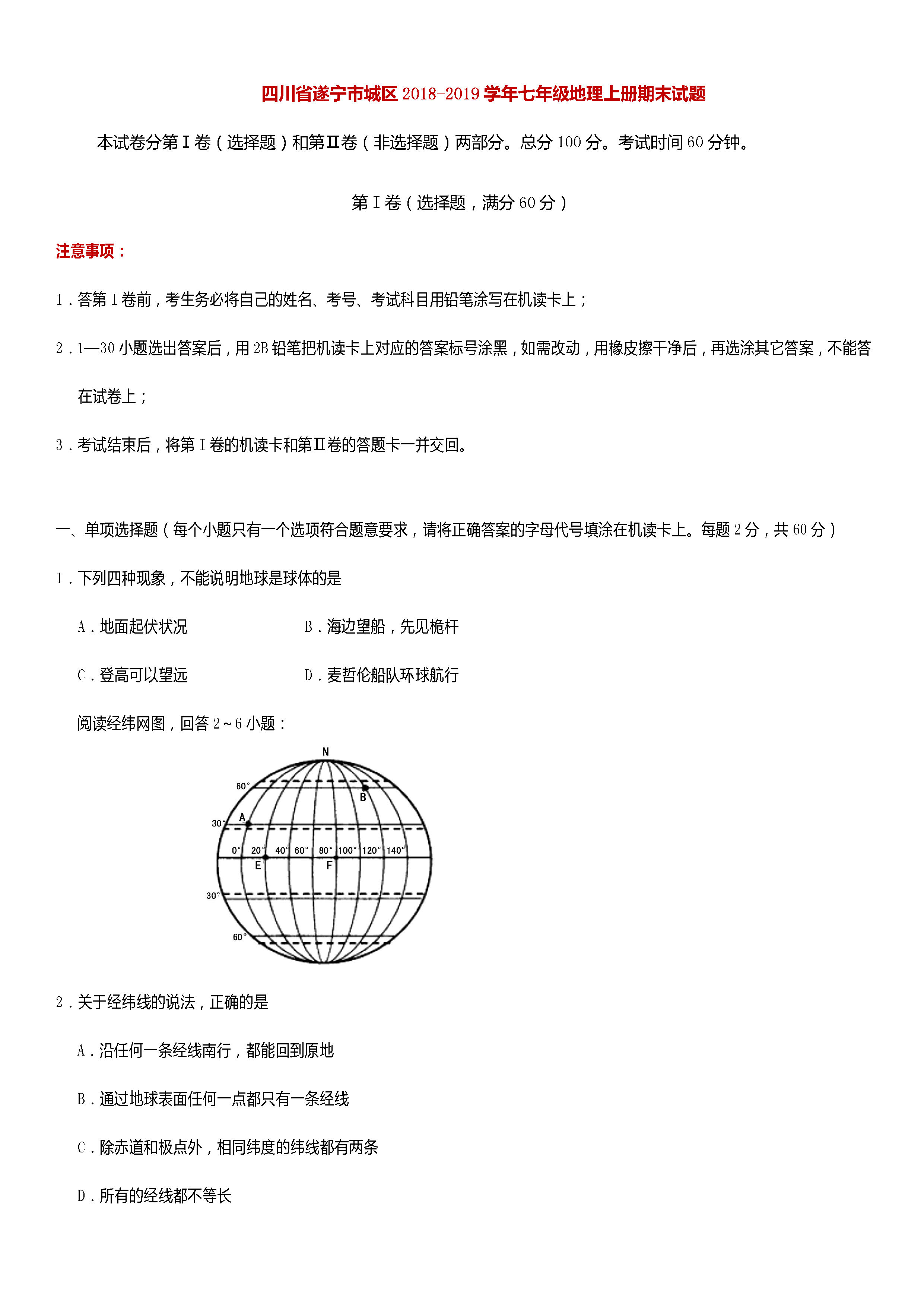 初一上册地理人口题朝阳区_初一上册地理思维导图