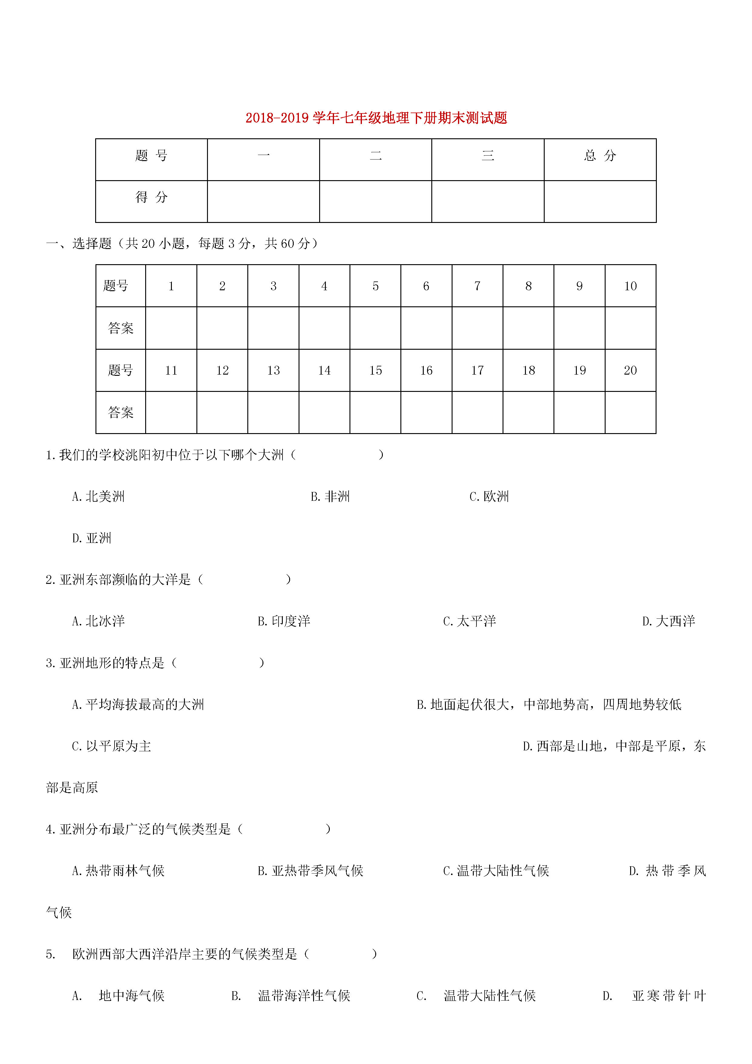 初一上册地理人口题朝阳区_初一上册地理思维导图