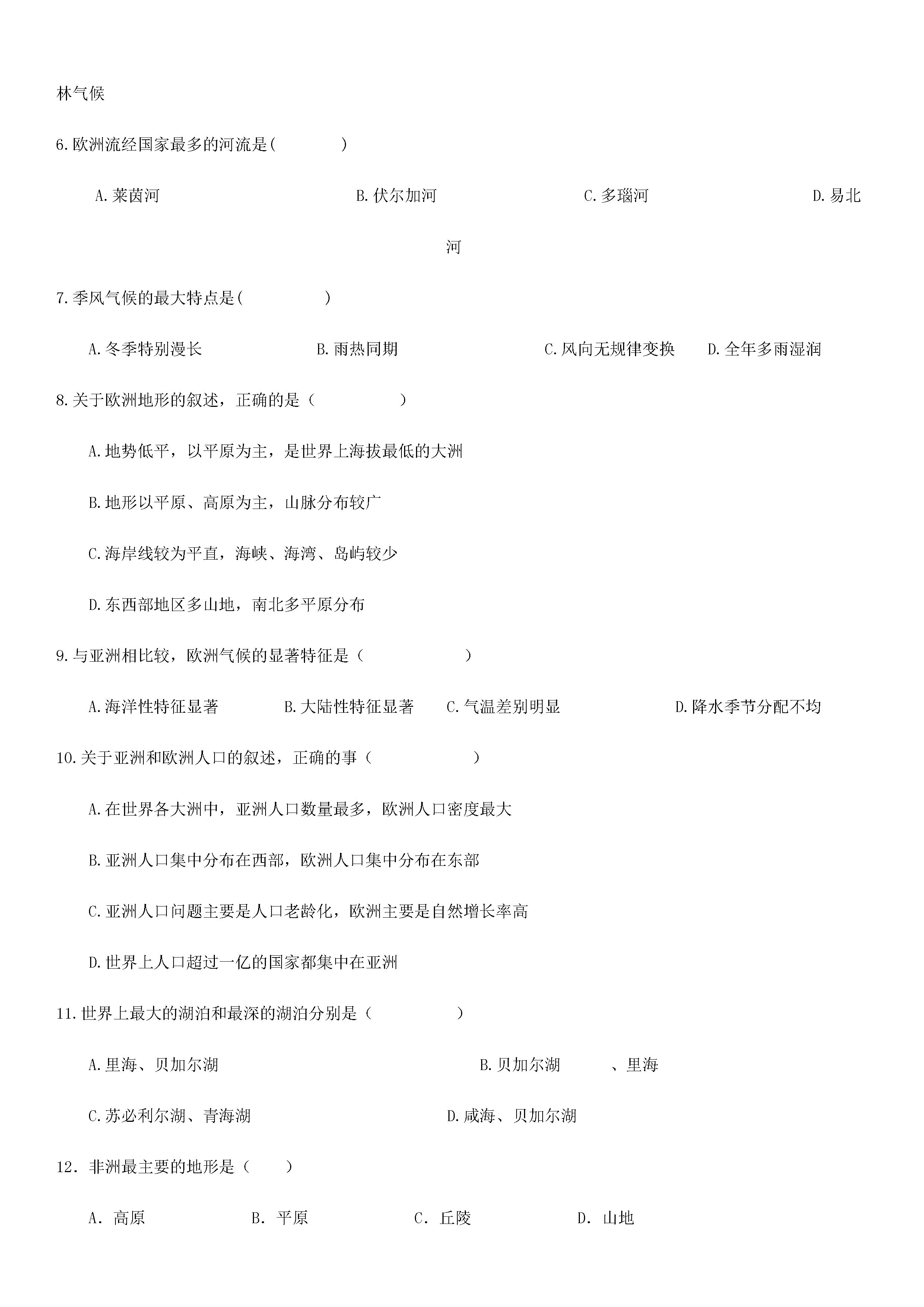 初一上册地理人口题朝阳区_初一上册地理思维导图(2)