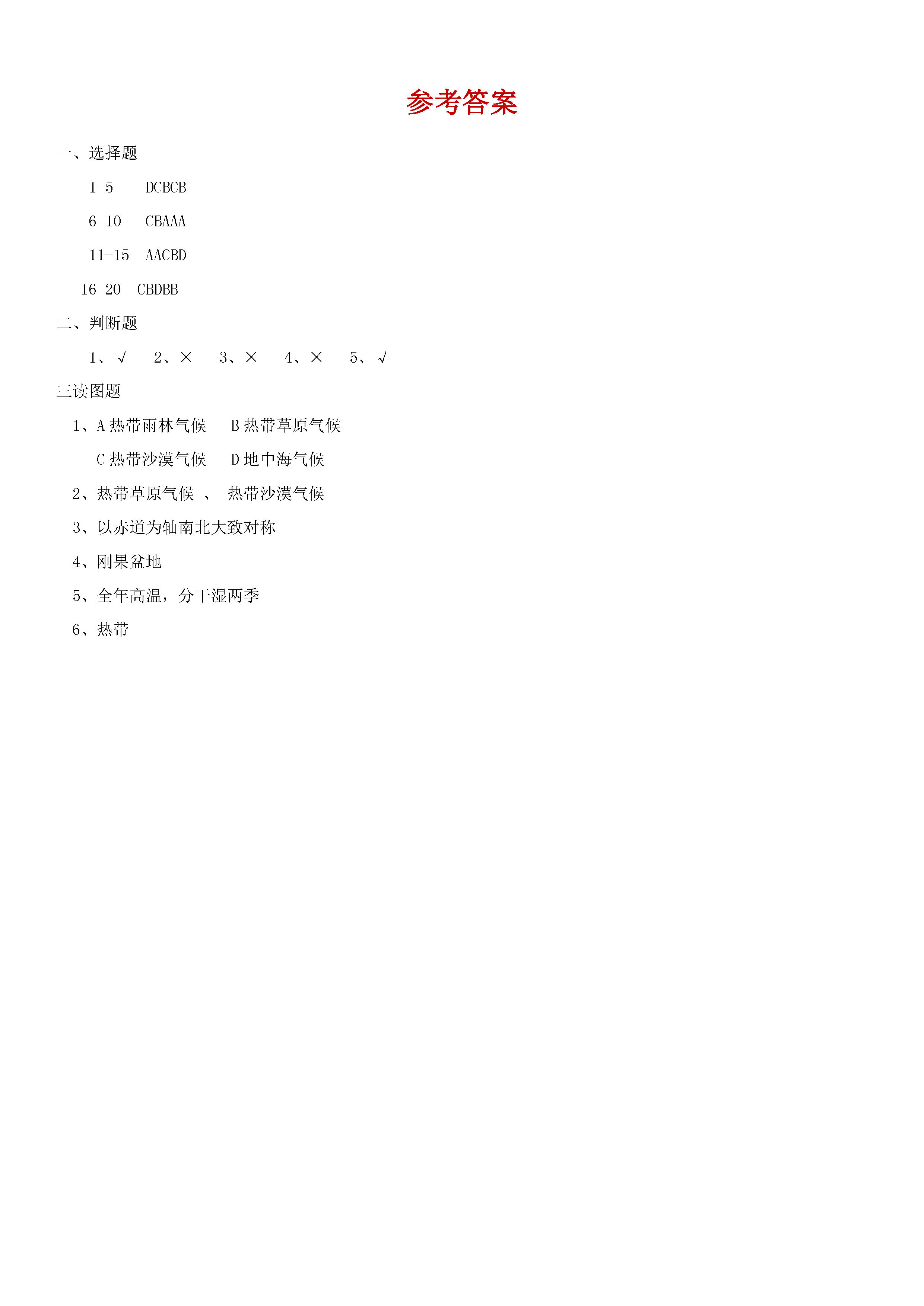 初一上册地理人口题朝阳区_初一上册地理思维导图