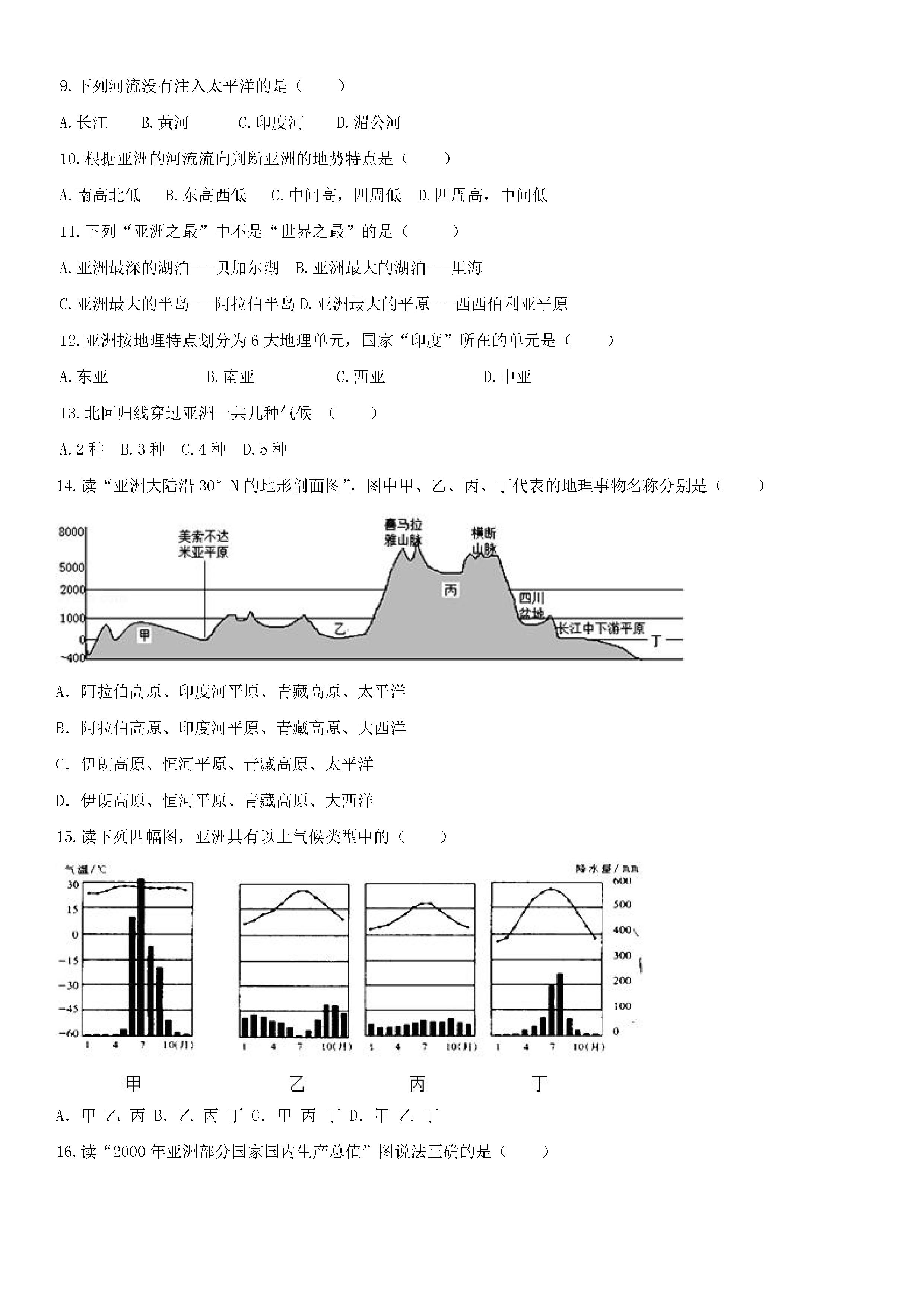 初一上册地理人口题朝阳区_初一上册地理思维导图