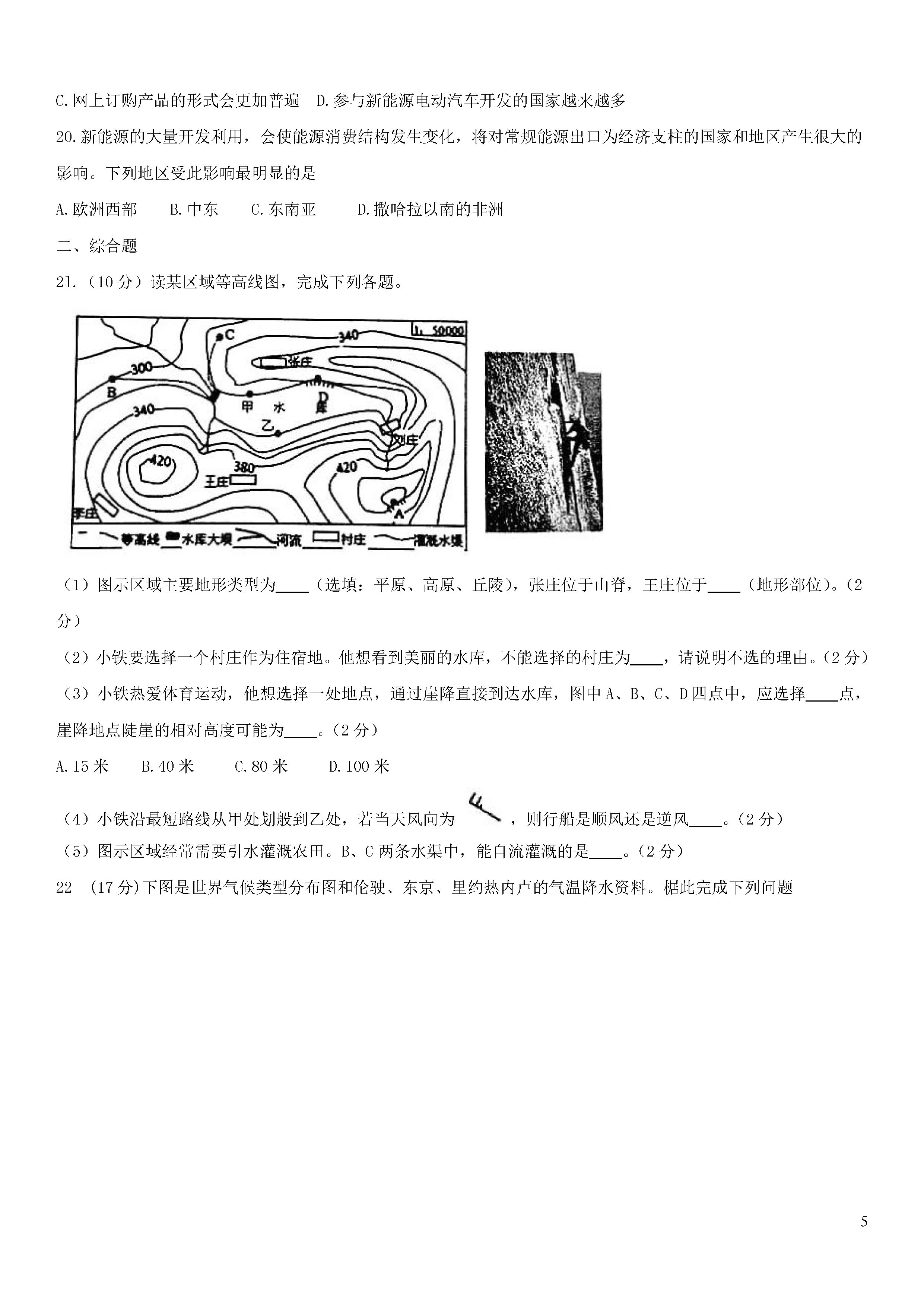 初一上册地理人口题朝阳区_初一上册地理思维导图(2)