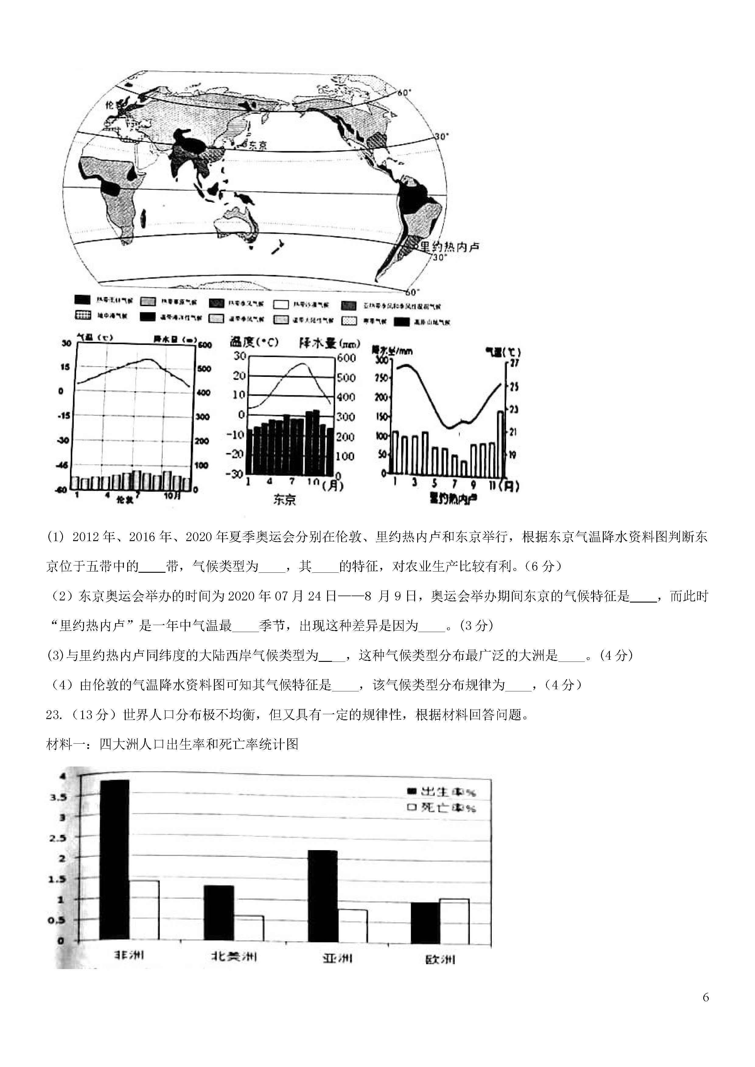 初一上册地理人口题朝阳区_初一上册地理思维导图