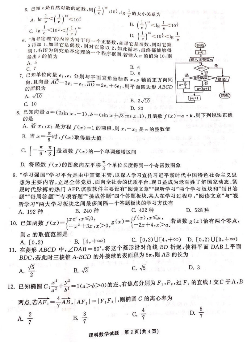 2020届河北衡水中学全国高三第一次联考数学理试卷答案解析