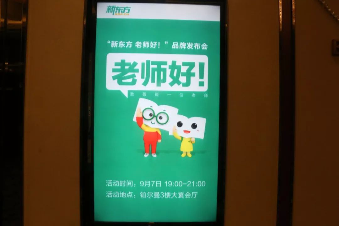 新东方老师好品牌发布会潍坊站