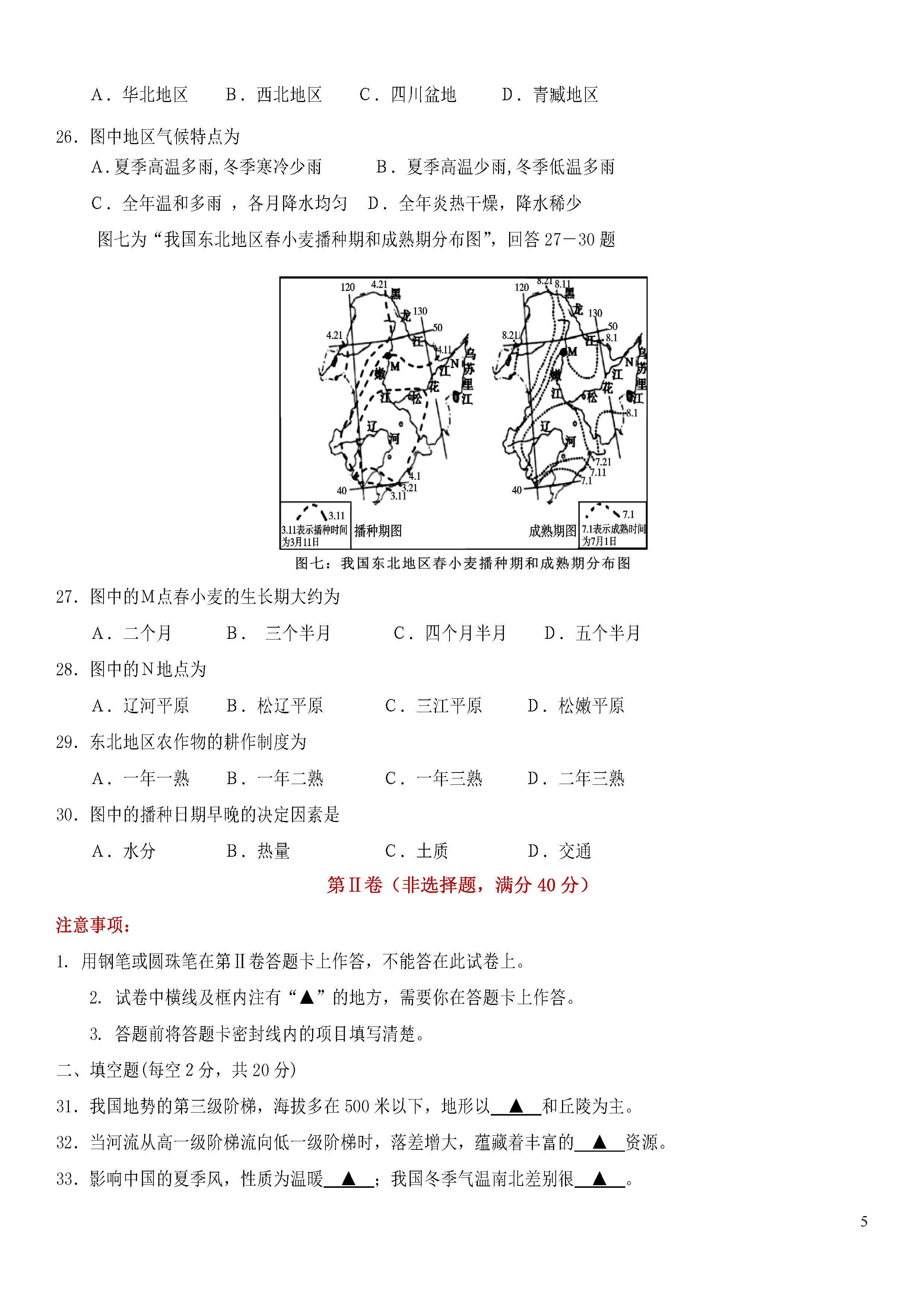 四川遂寧城區2018-2019八年級地理上冊期末測試題含答案