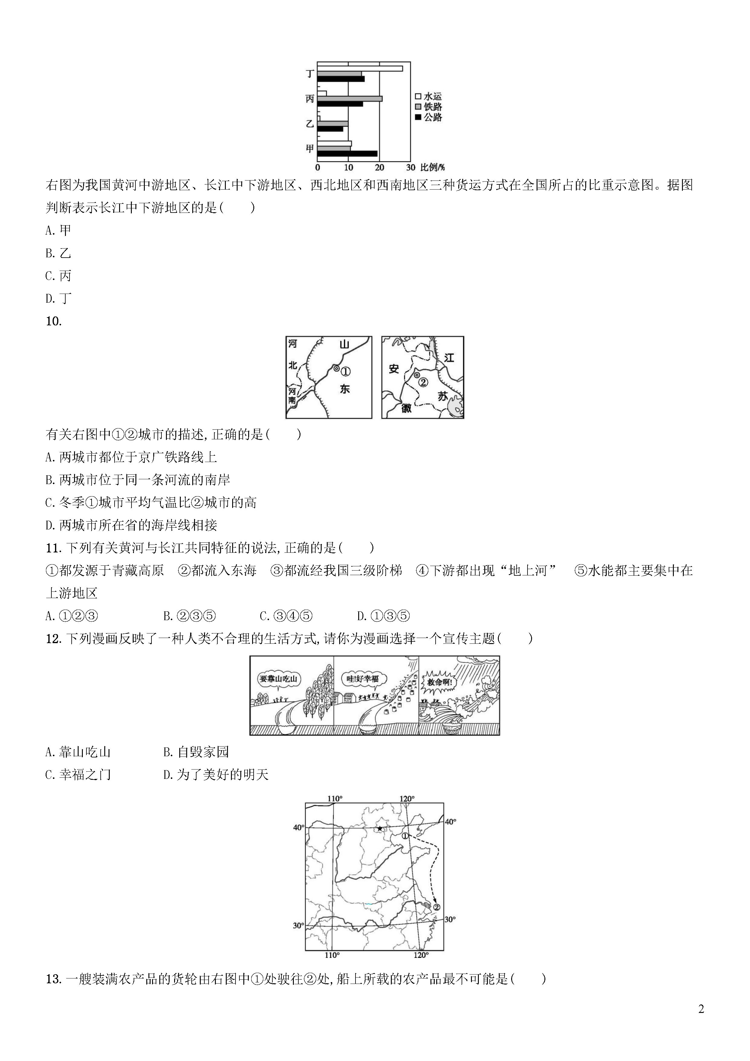 初二地理上册教案 人口_初二地理人口思维导图(2)