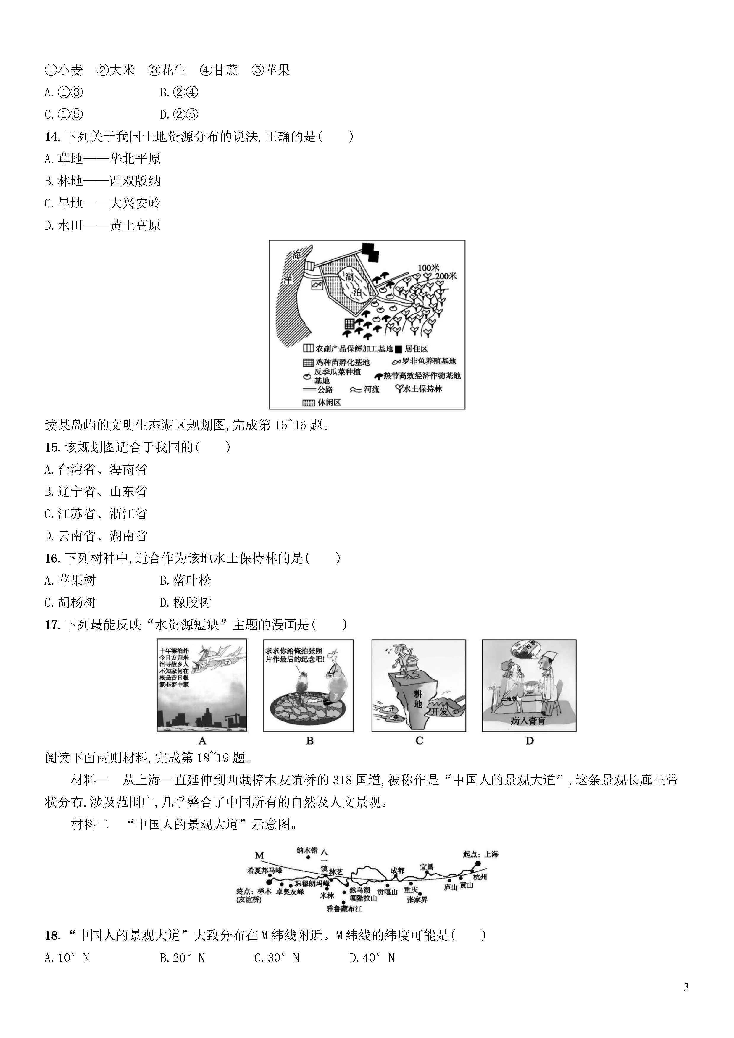 初二地理上册教案 人口_初二地理人口思维导图(3)