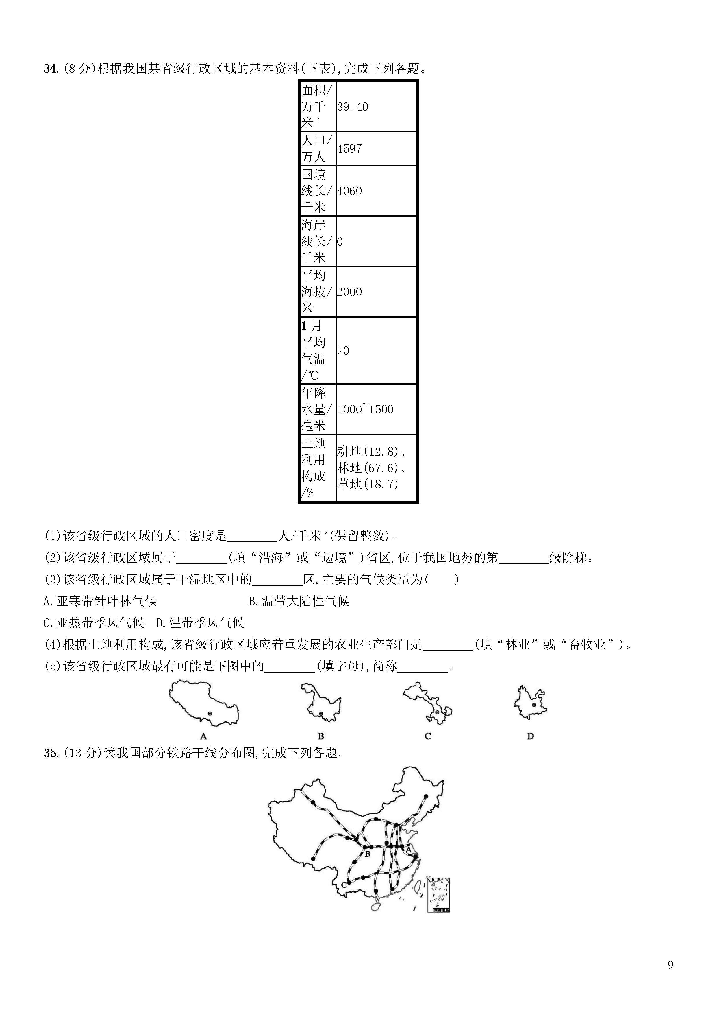 初二地理上册教案 人口_初二地理人口思维导图(3)