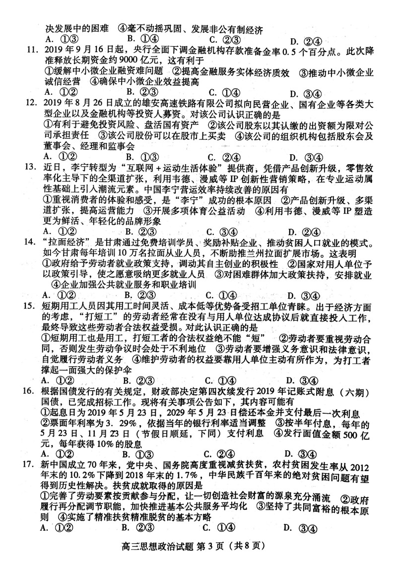 2020屆山東新高考質量測評聯盟高三10月聯考政治試卷答案解析