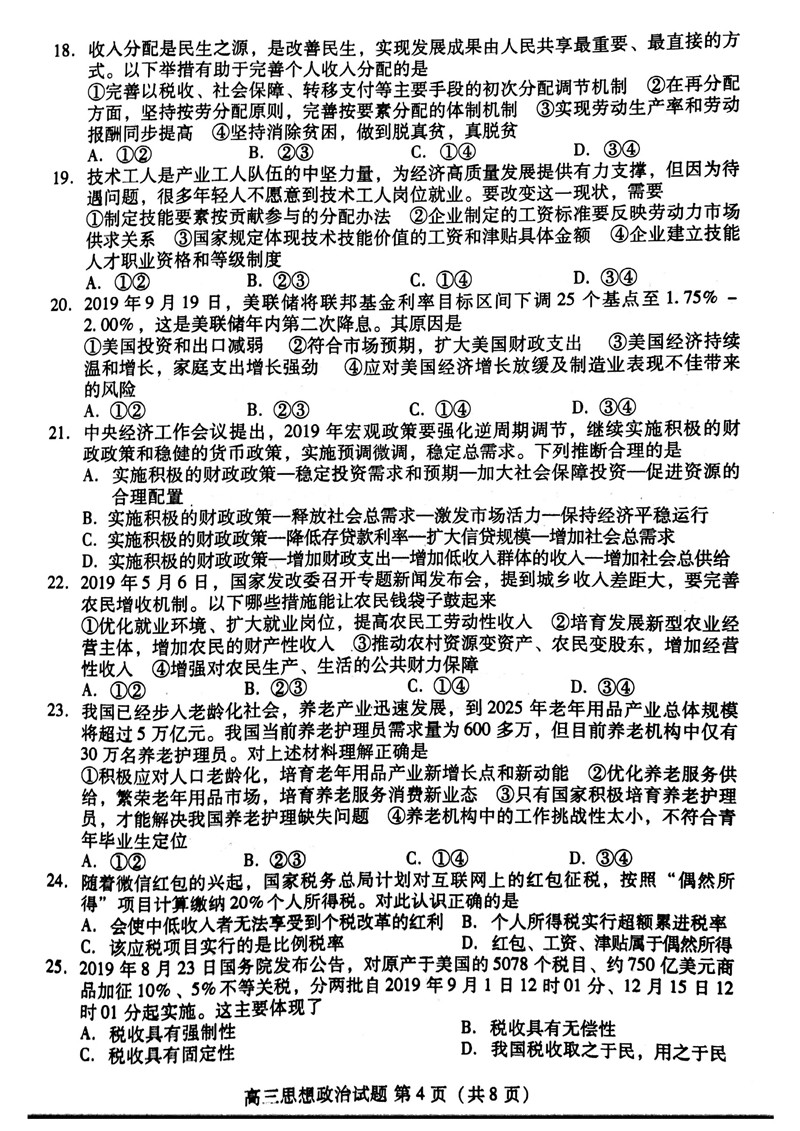 2020屆山東新高考質量測評聯盟高三10月聯考政治試卷答案解析