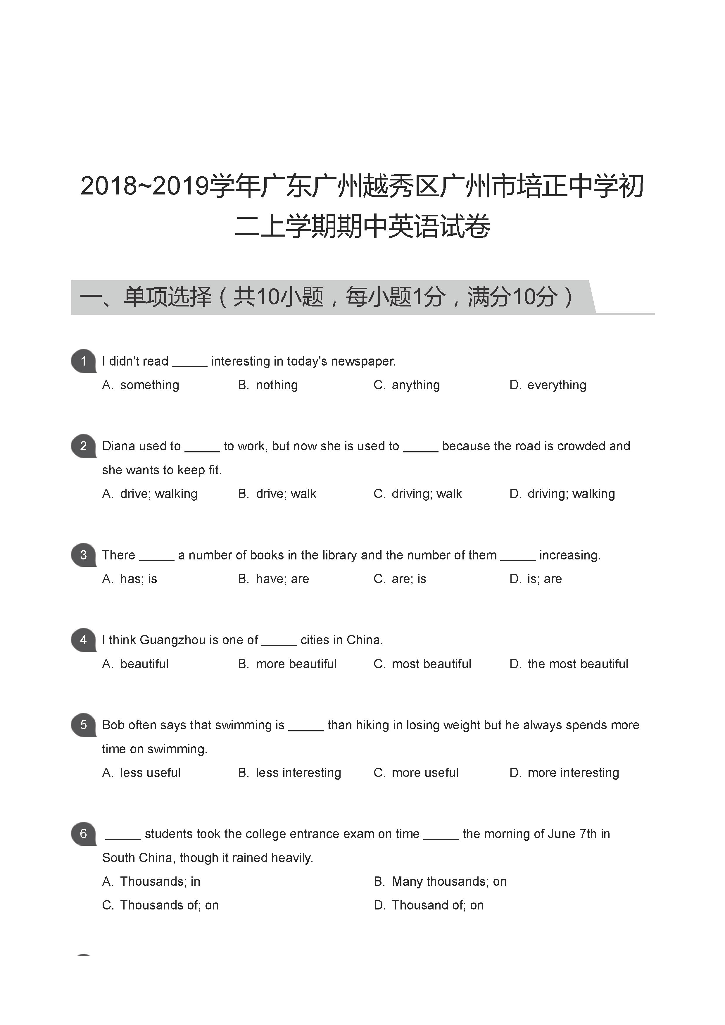 廣州市越秀區培正中學2018-2019八年級英語期中測試題及答案