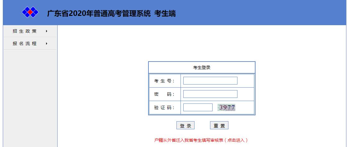 广东2020年高考报名入口:广东省教育考试院