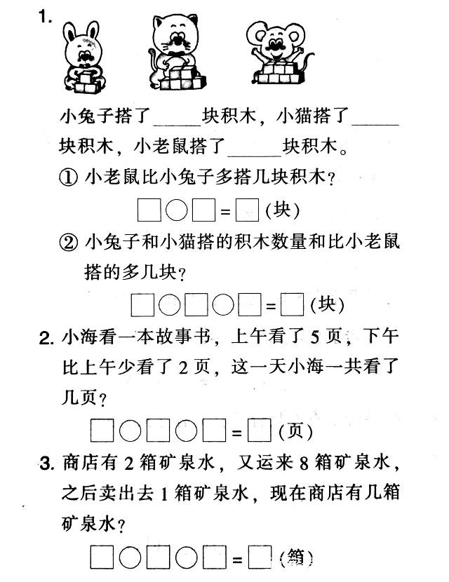 应用题一年级上册,一年级上册应用题,二年级上册应用题_大山谷图库