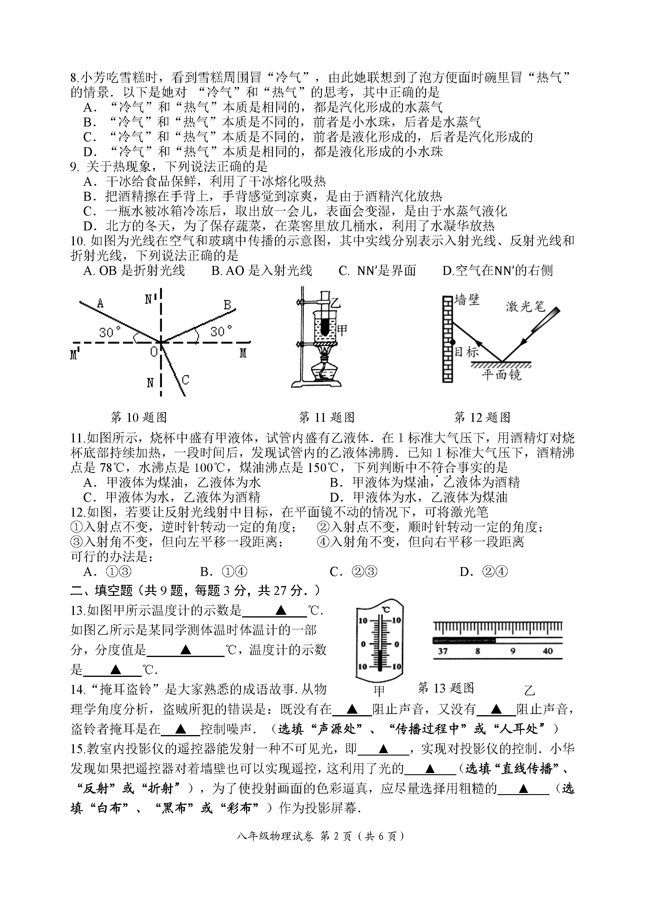 20192020江苏省盐城市八年级上册物理期中试题含答案