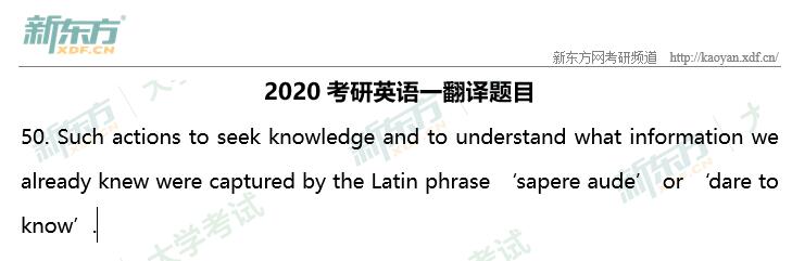 2020考研英語一翻譯真題50(新東方版)