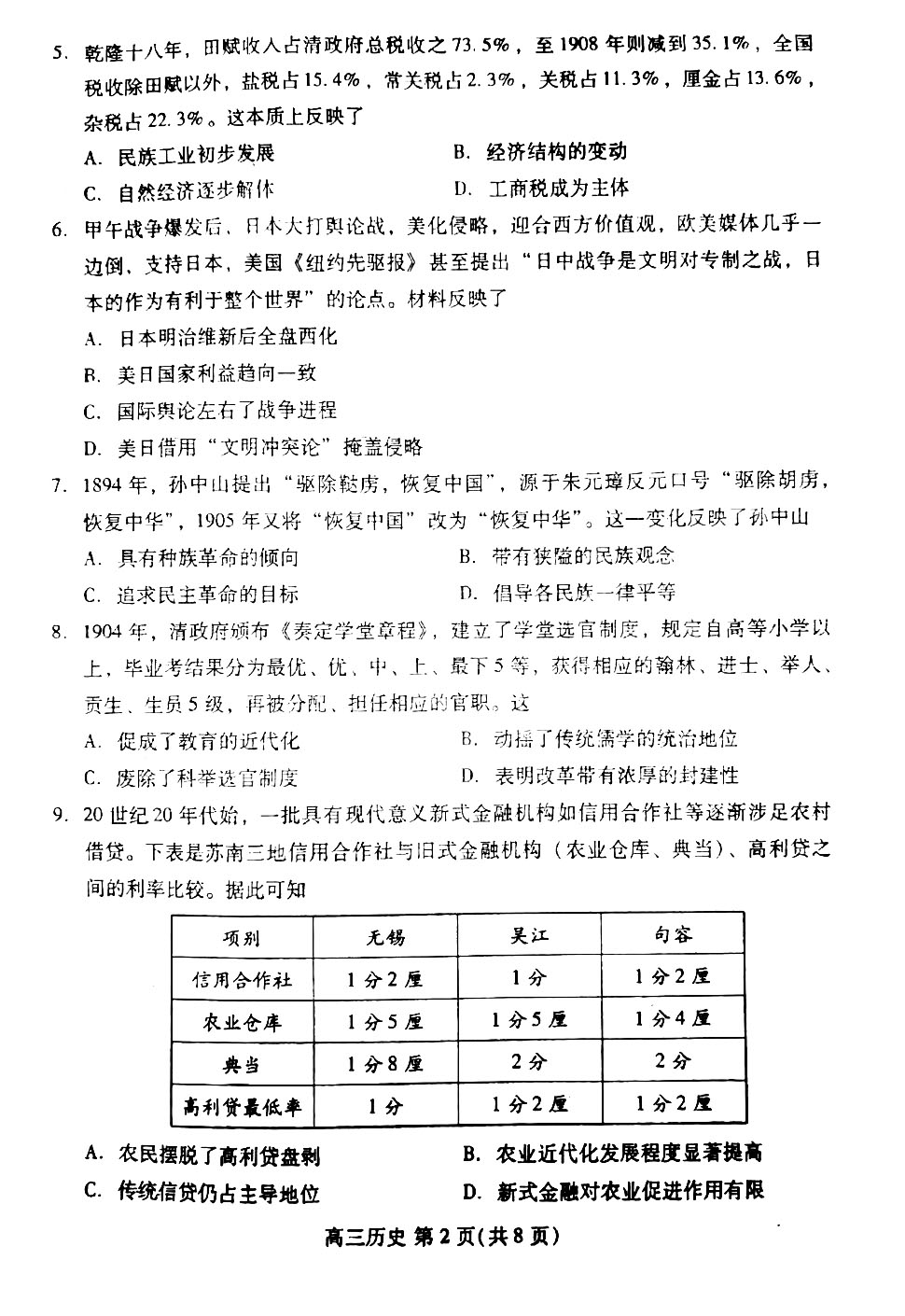 2020濰坊高三上學期期末歷史試卷答案解析