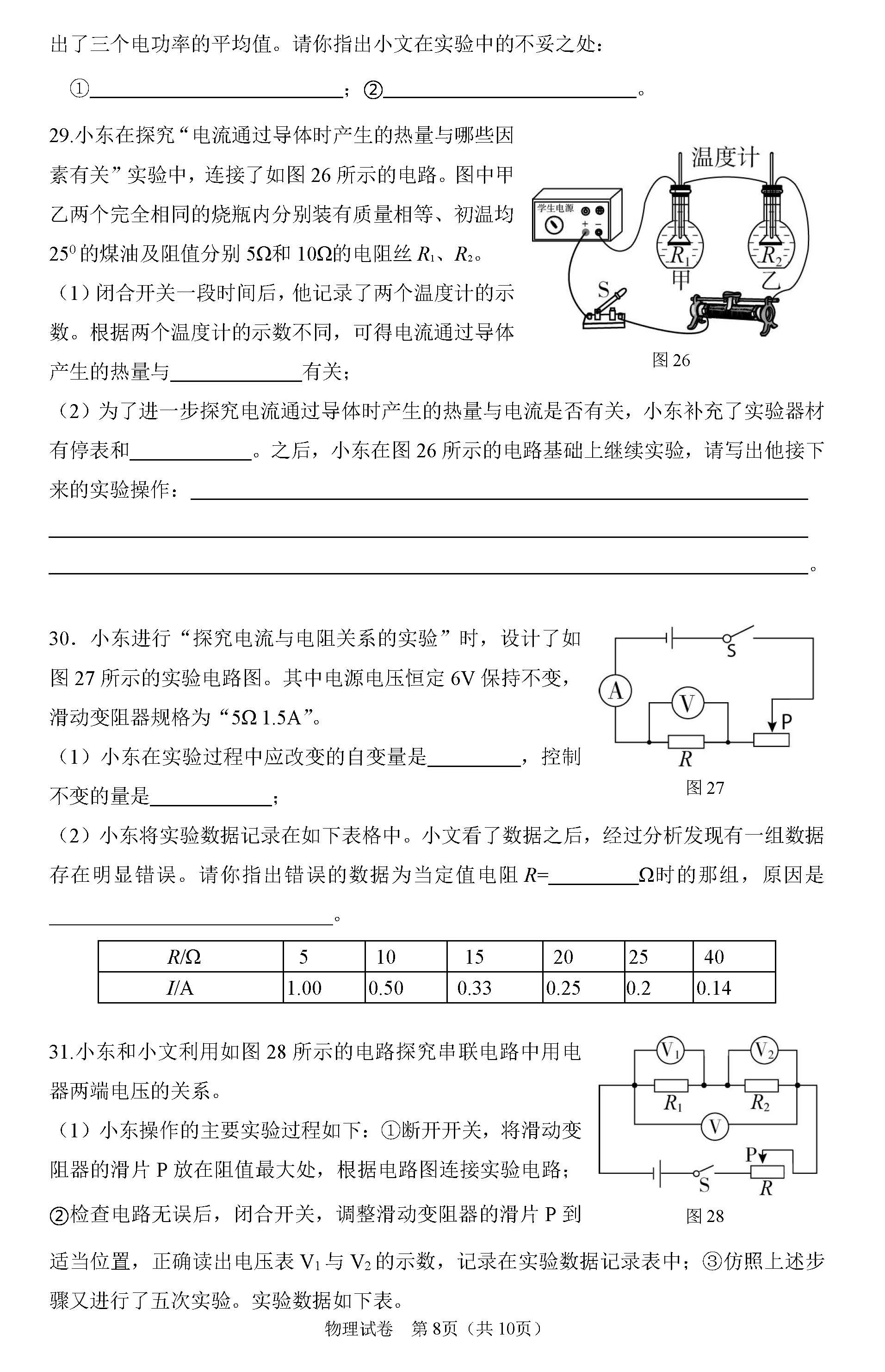 2020东城初三上期末物理试题(图片版)
