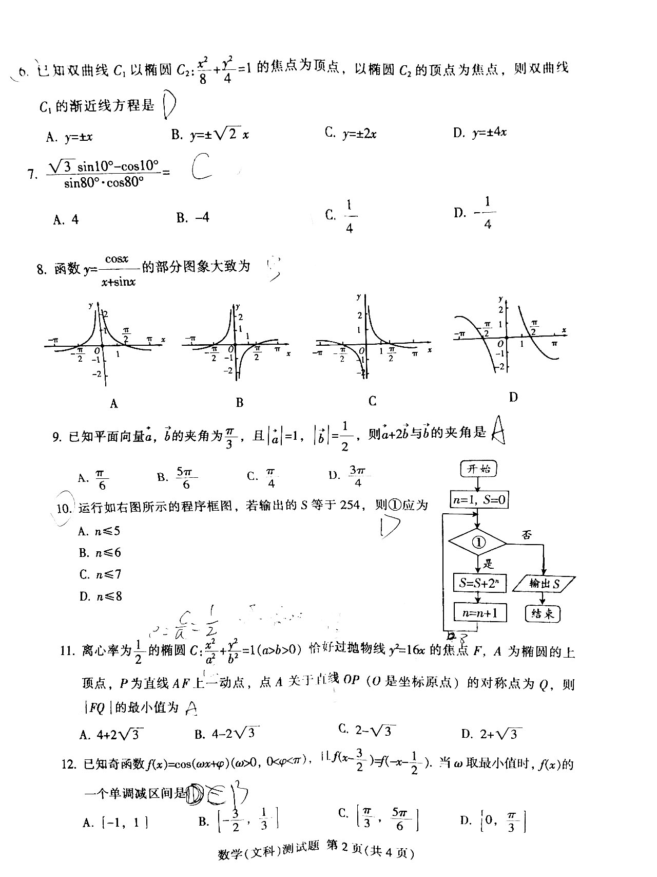 2020韶关一模高三数学文试卷答案