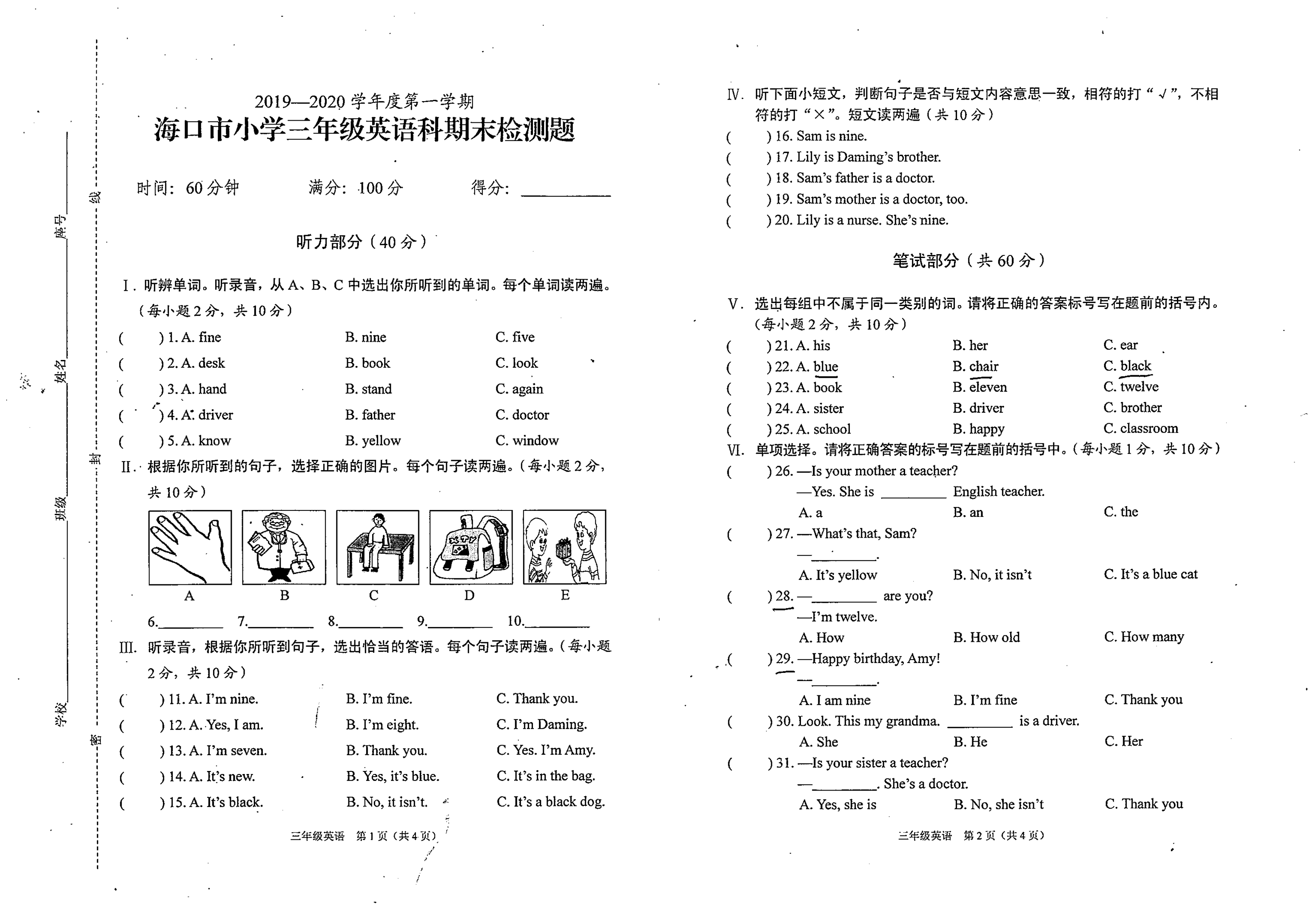 海南省海口市2019-2020年三年级上学期英语期末考试试卷及答案