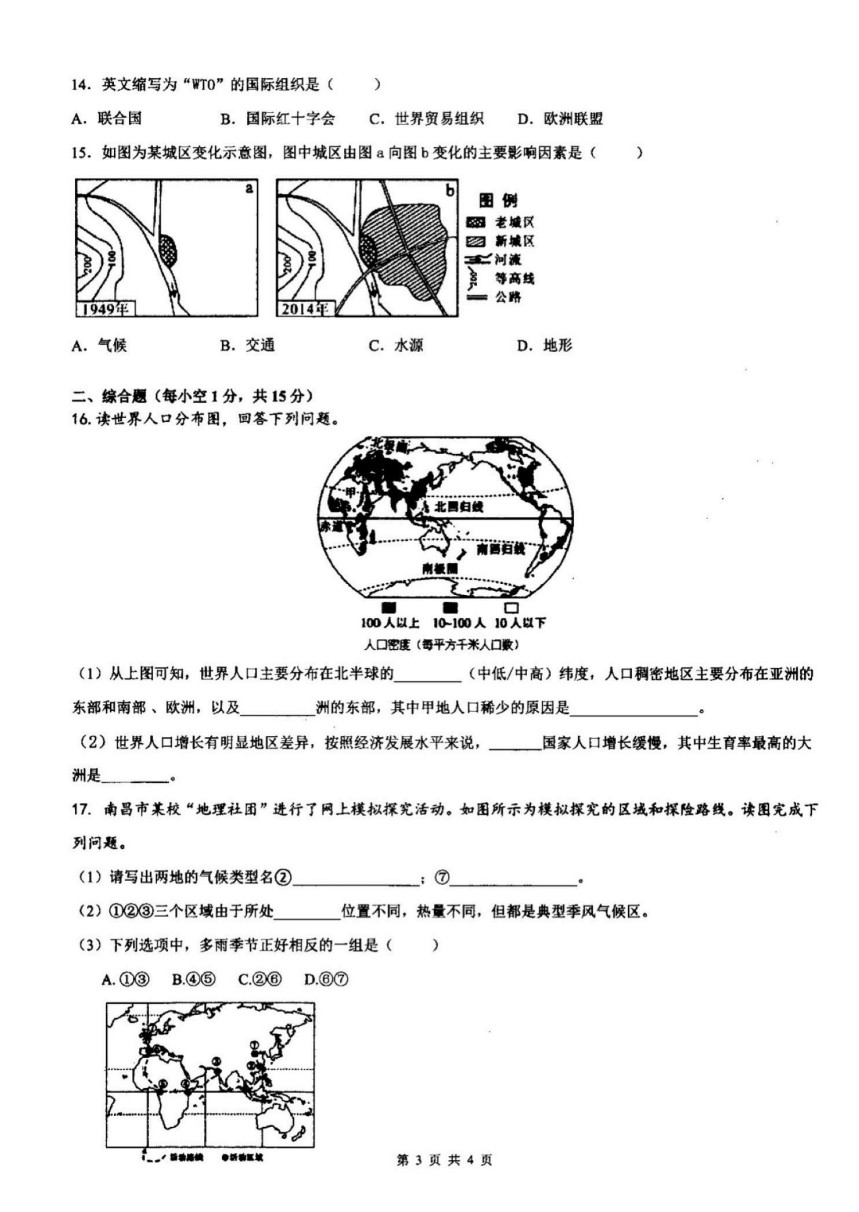 20192020江西省南昌市七年级地理上册期末试题无答案