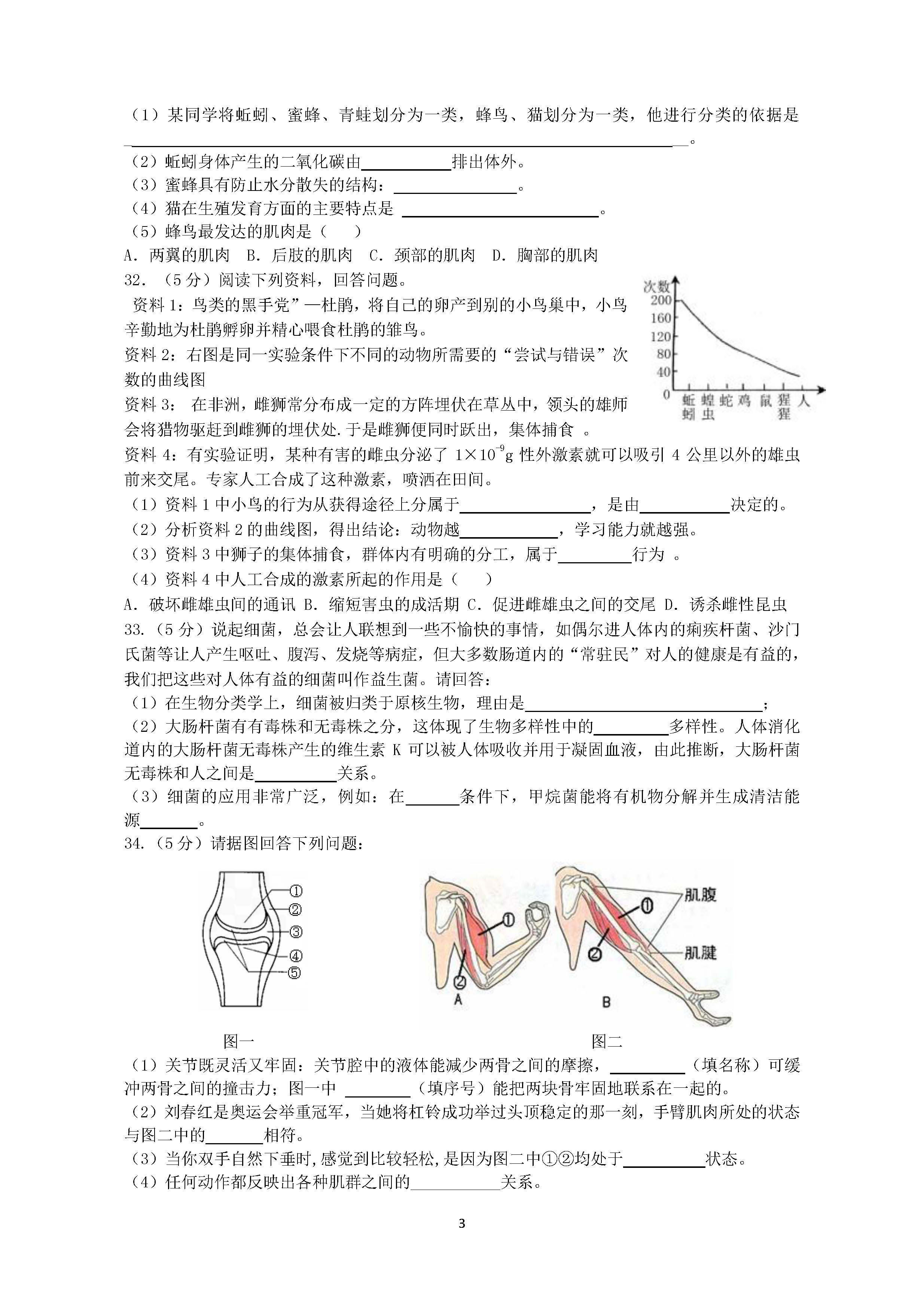 20192020娄底市一中八年级生物上册期末试题