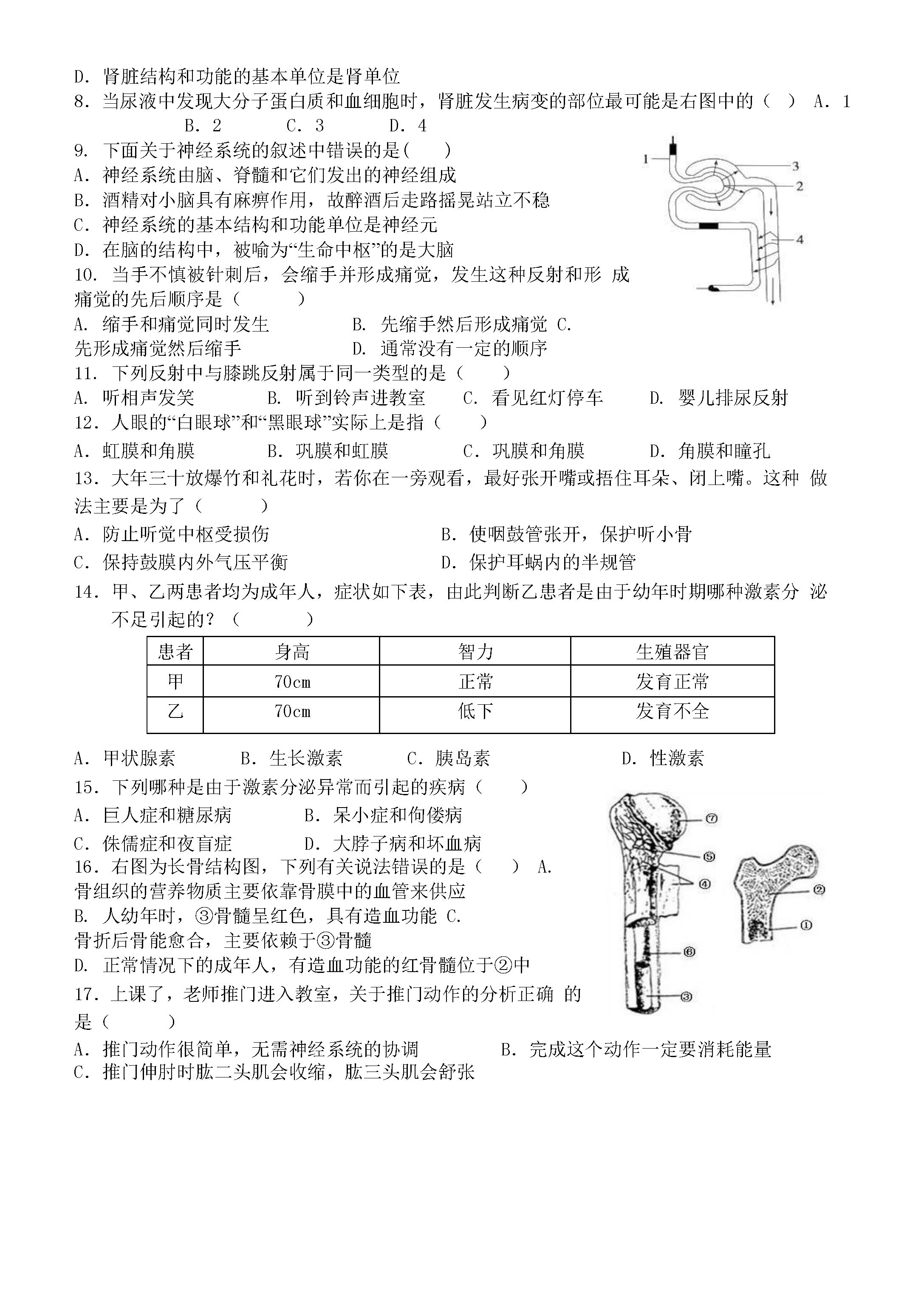 2019-2020江苏仪征八年级生物上册期末试题无答案