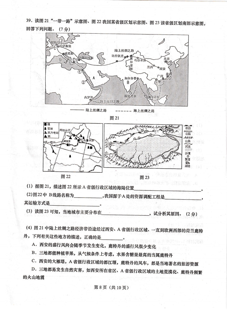 20192020青岛西海岸新区八年级地理上册期末试题含答案