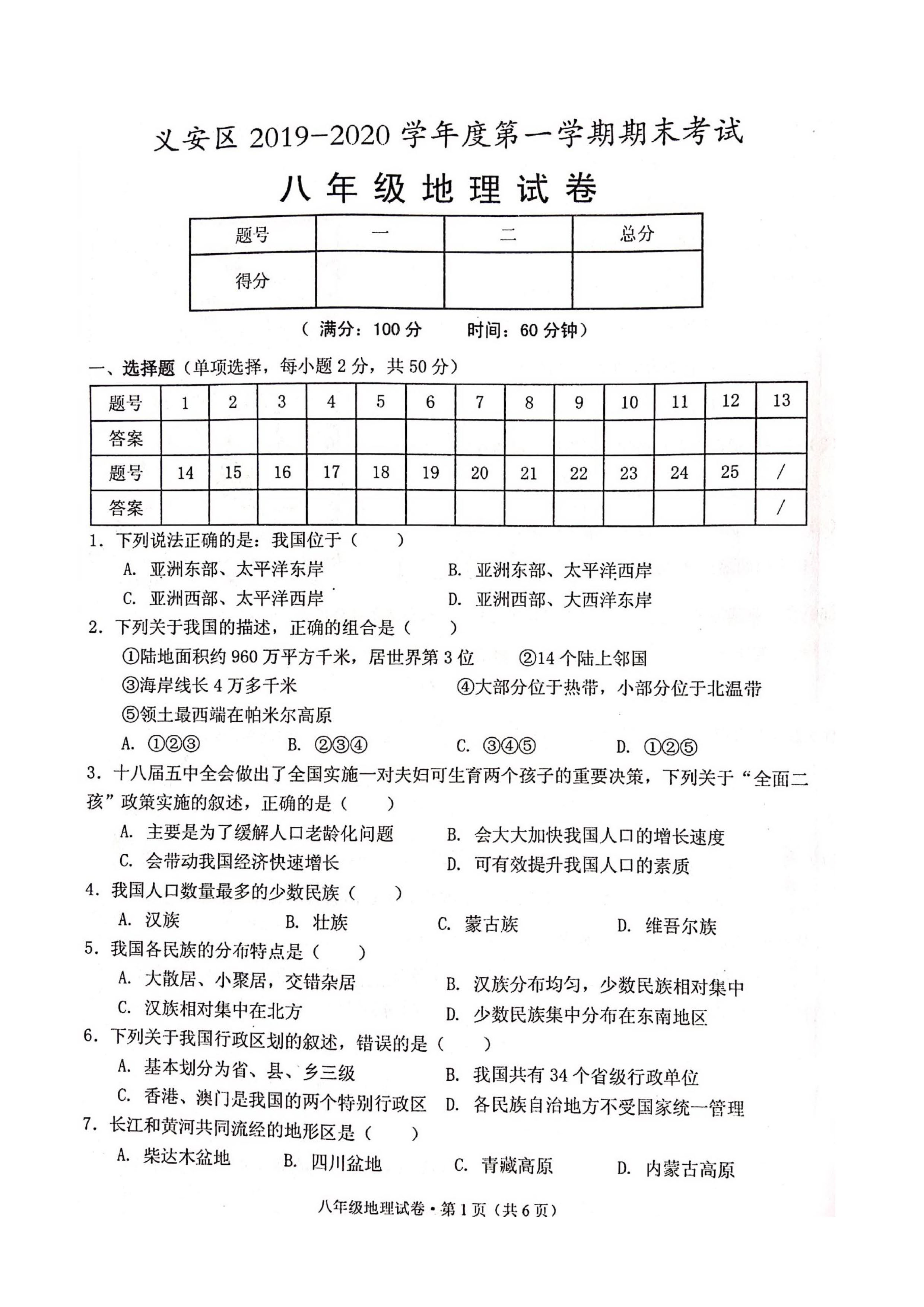 初二上册地理人口_初二地理人口思维导图(2)