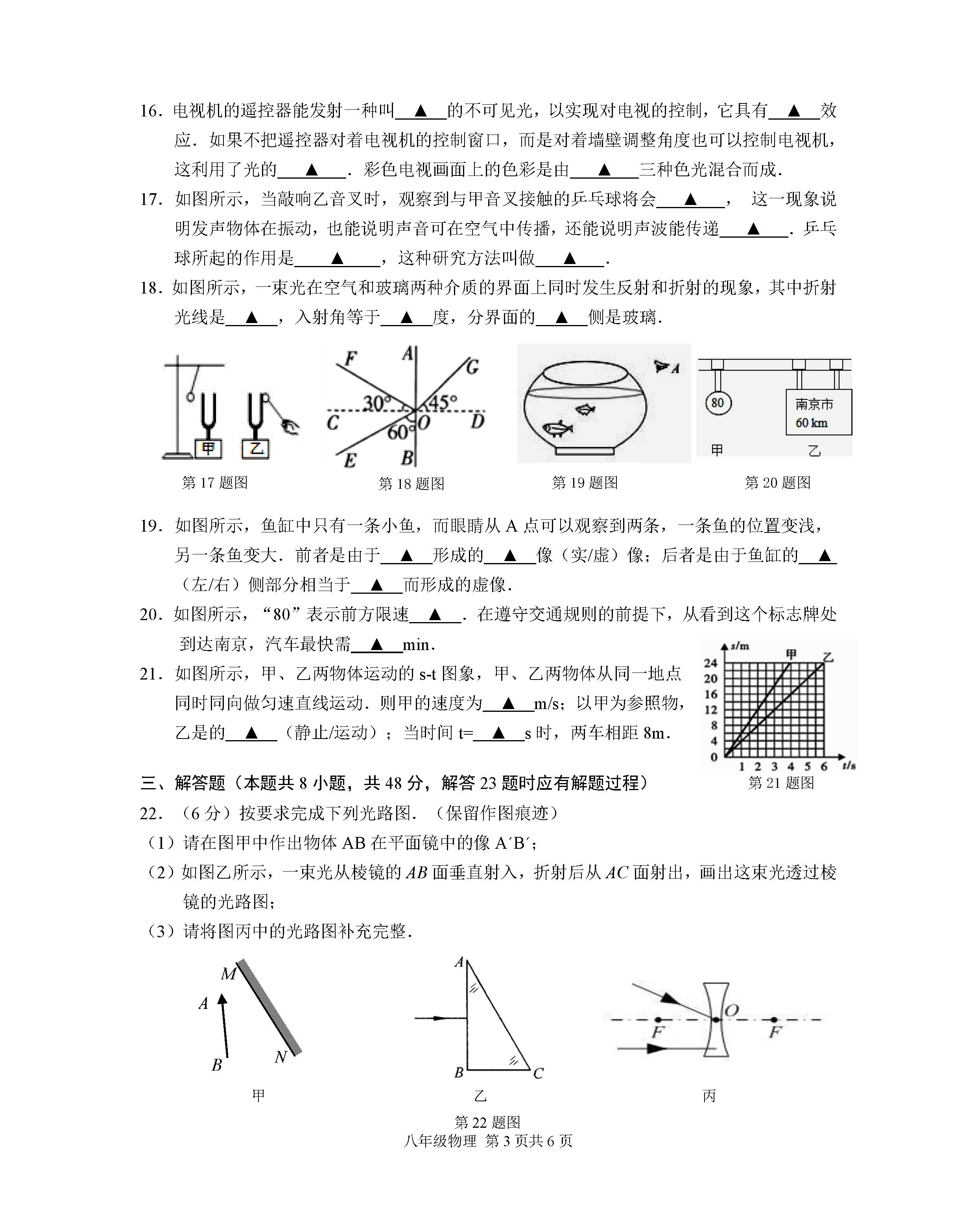 20192020高郵市部分學校初二物理上冊期末試題含答案