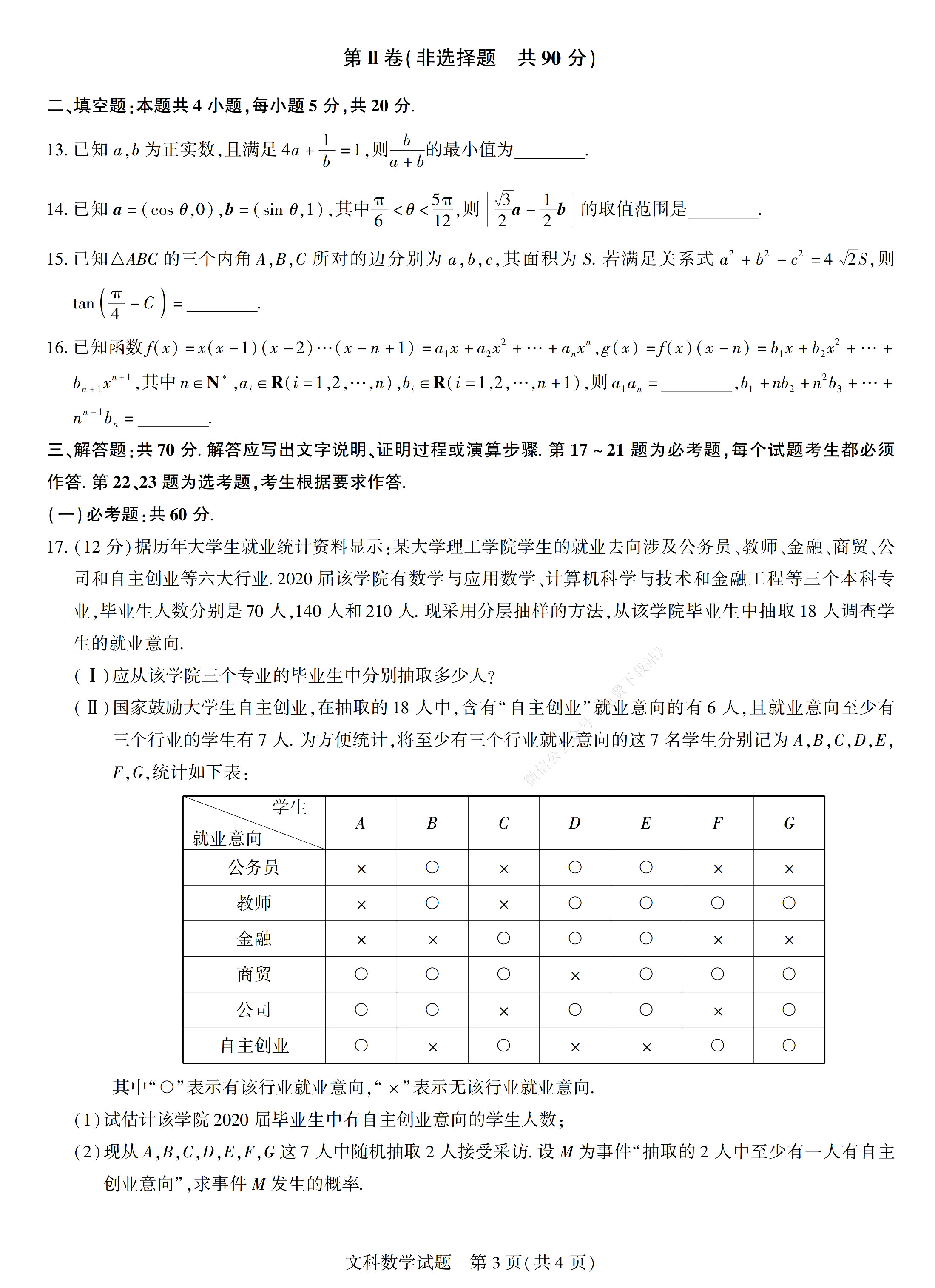 2020高考全国统一考试猜想卷数学文试题答案解析