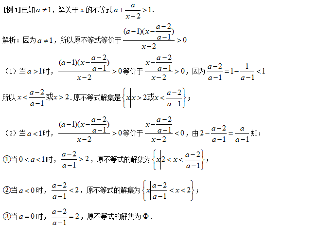 專題不等式解法解決策略綜合版