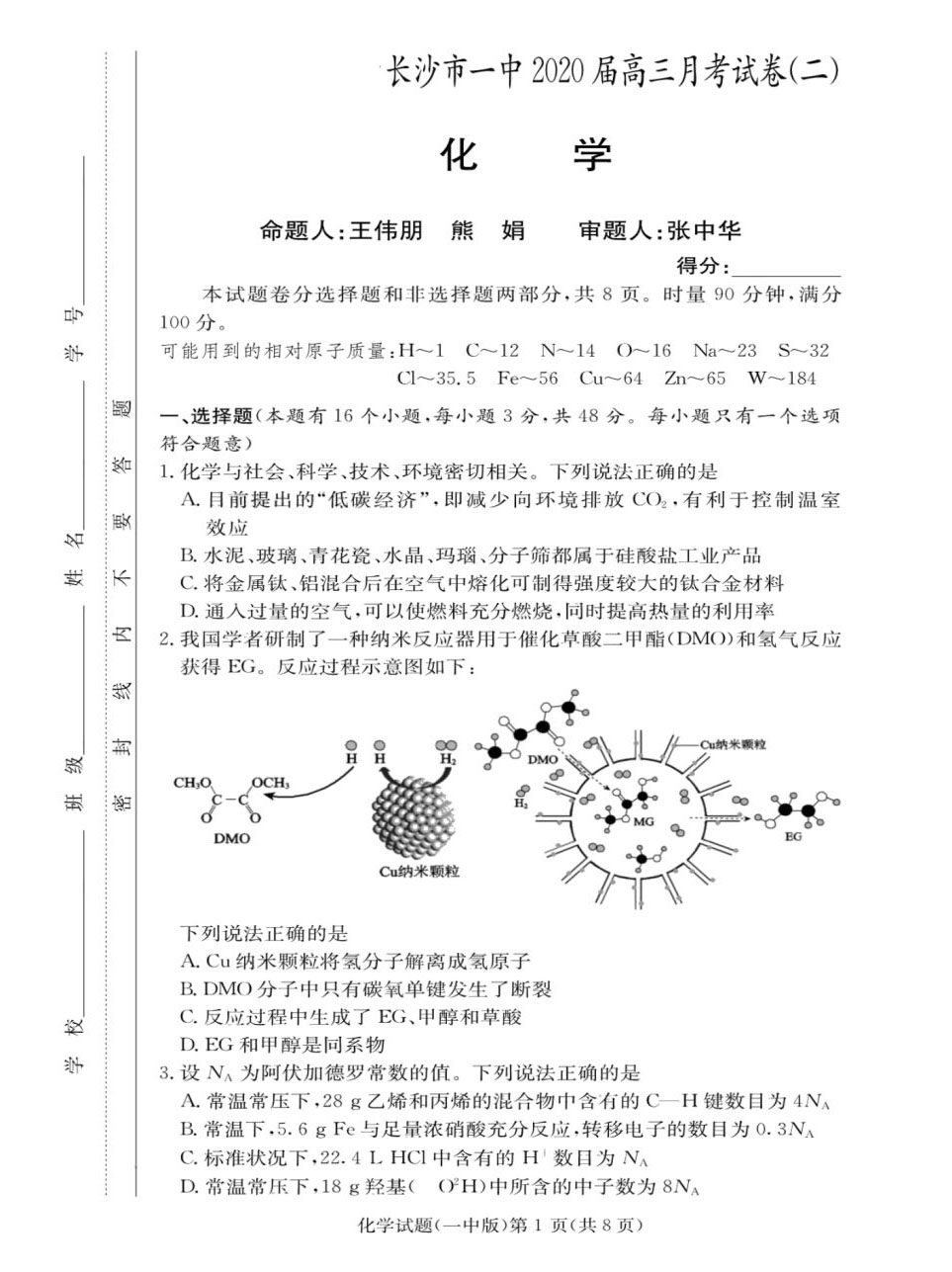 2020届湖南长沙一中高三月考(二)化学试卷答案解析