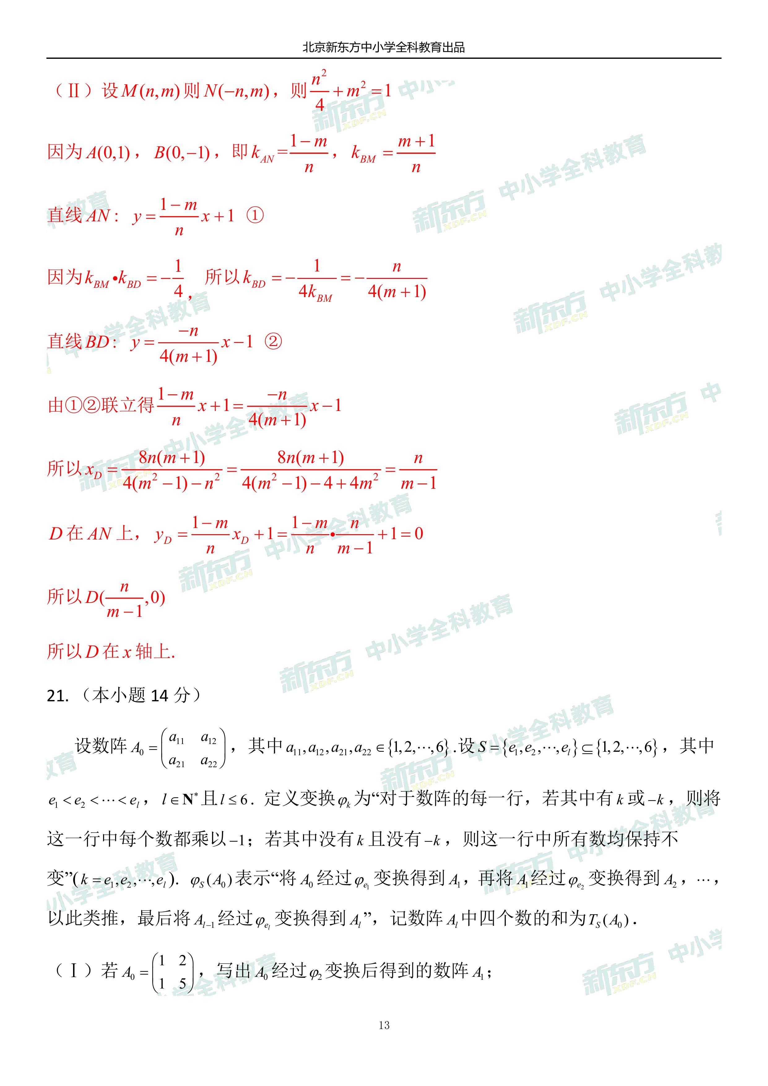 2020北京高三新高考统测数学理试题答案解析