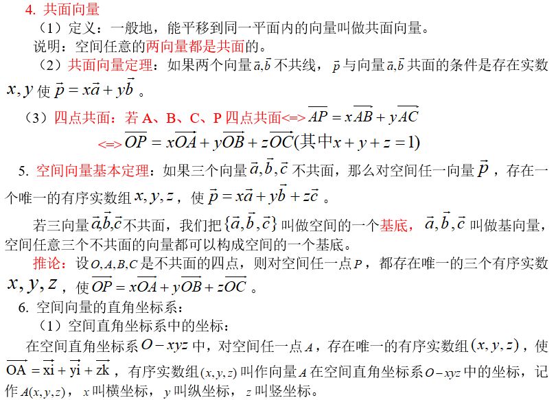 高中數學空間向量與立體幾何知識點總結