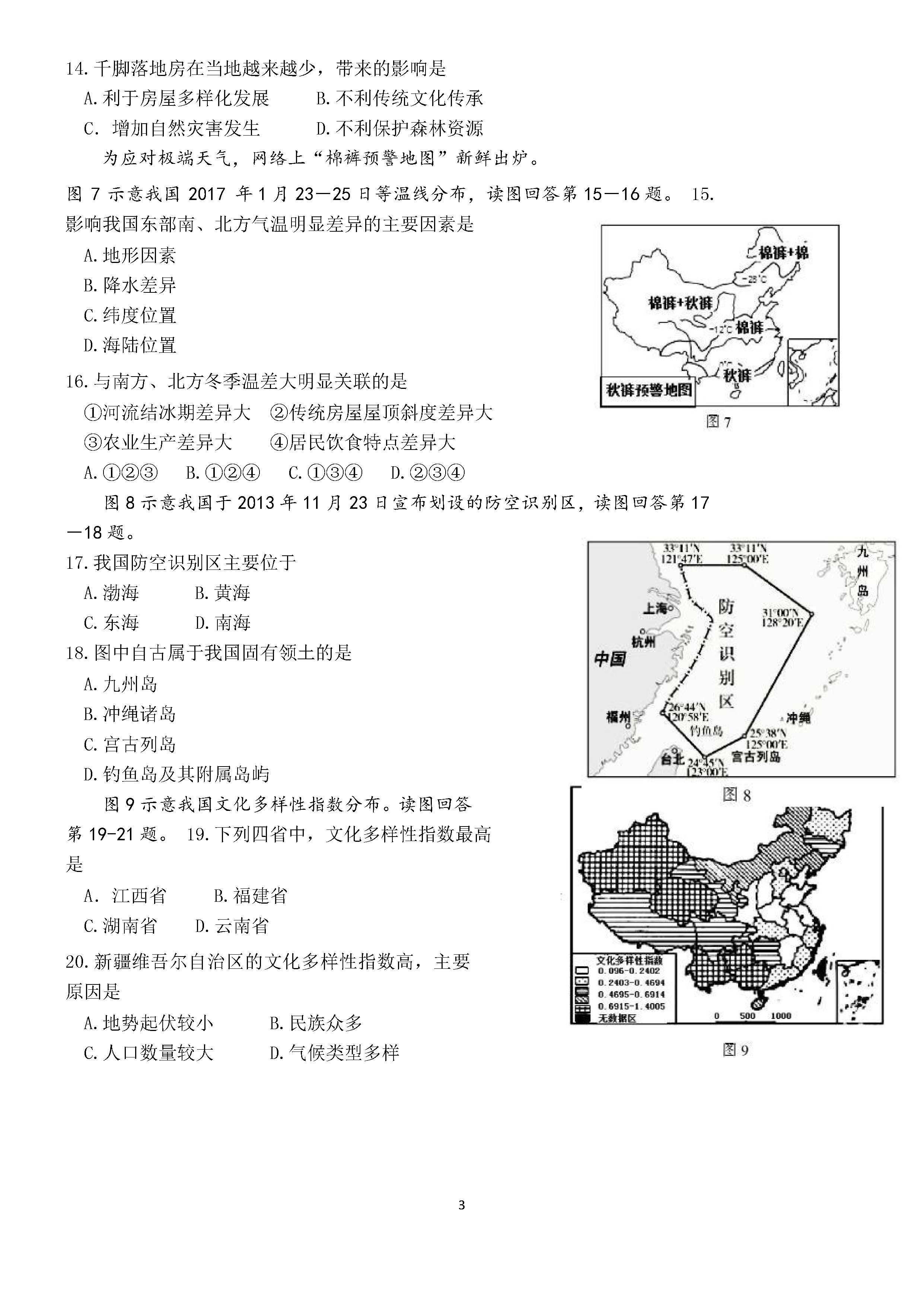 20192020福州馬尾區三牧中學初二地理上期末試題含答案