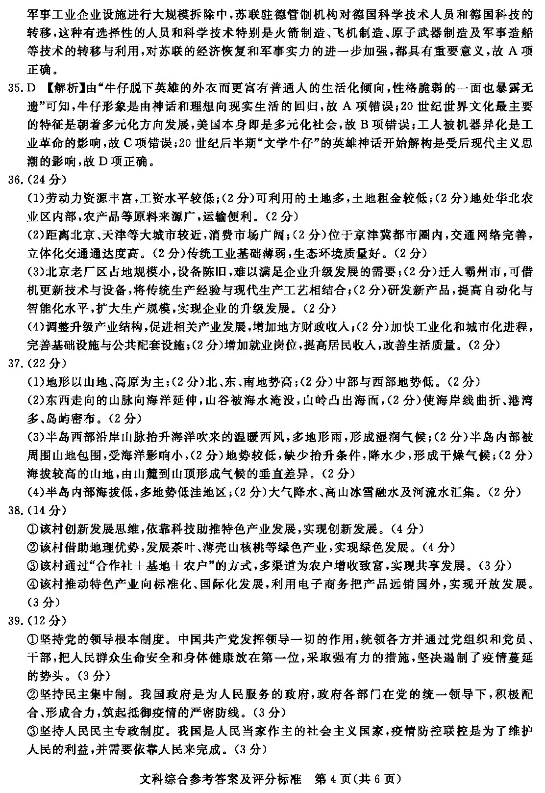 主站中学 高考 高中试题库 模拟试题 一模 文综 >正文