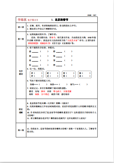 資料下載2020-2021人教部編一年級語文下冊課堂