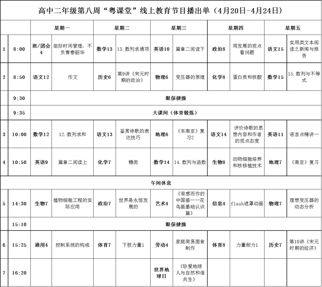 廣東中小學