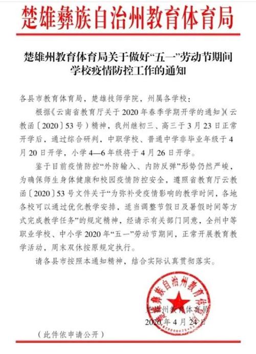 多所高校因疫情提前放寒假_疫情火车票提前多少天可以买_高校寒假放假时间